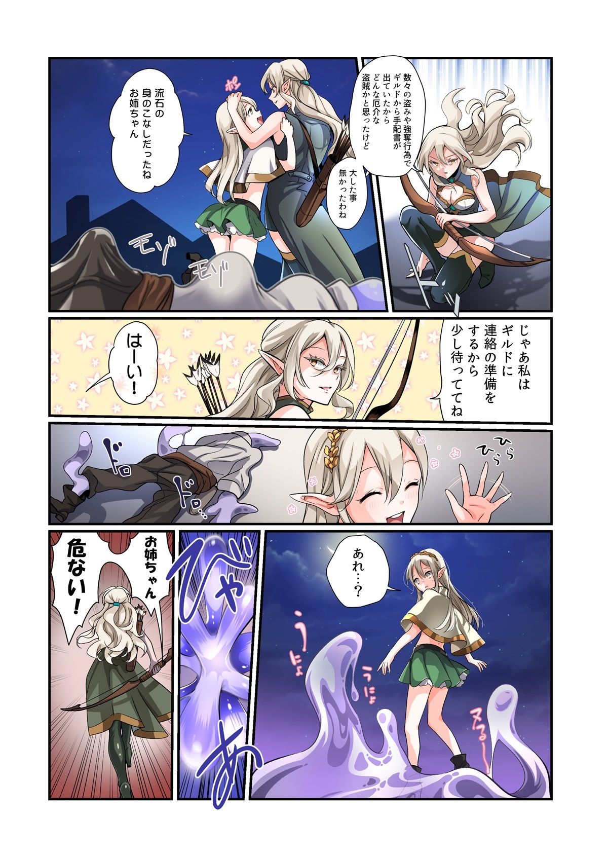 サンプル画像2:盗賊、エルフを盗む(あむぁいおかし製作所) [d_394804]