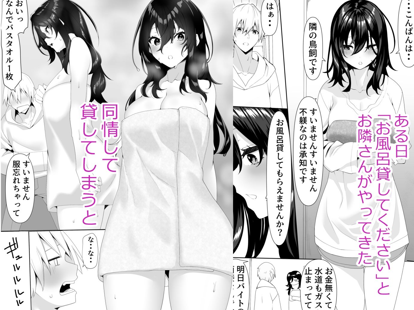 サンプル画像2:隣の陰キャ貧乏女子にお風呂を貸してあげた話(きれいなお姉さんは好きです会) [d_394813]