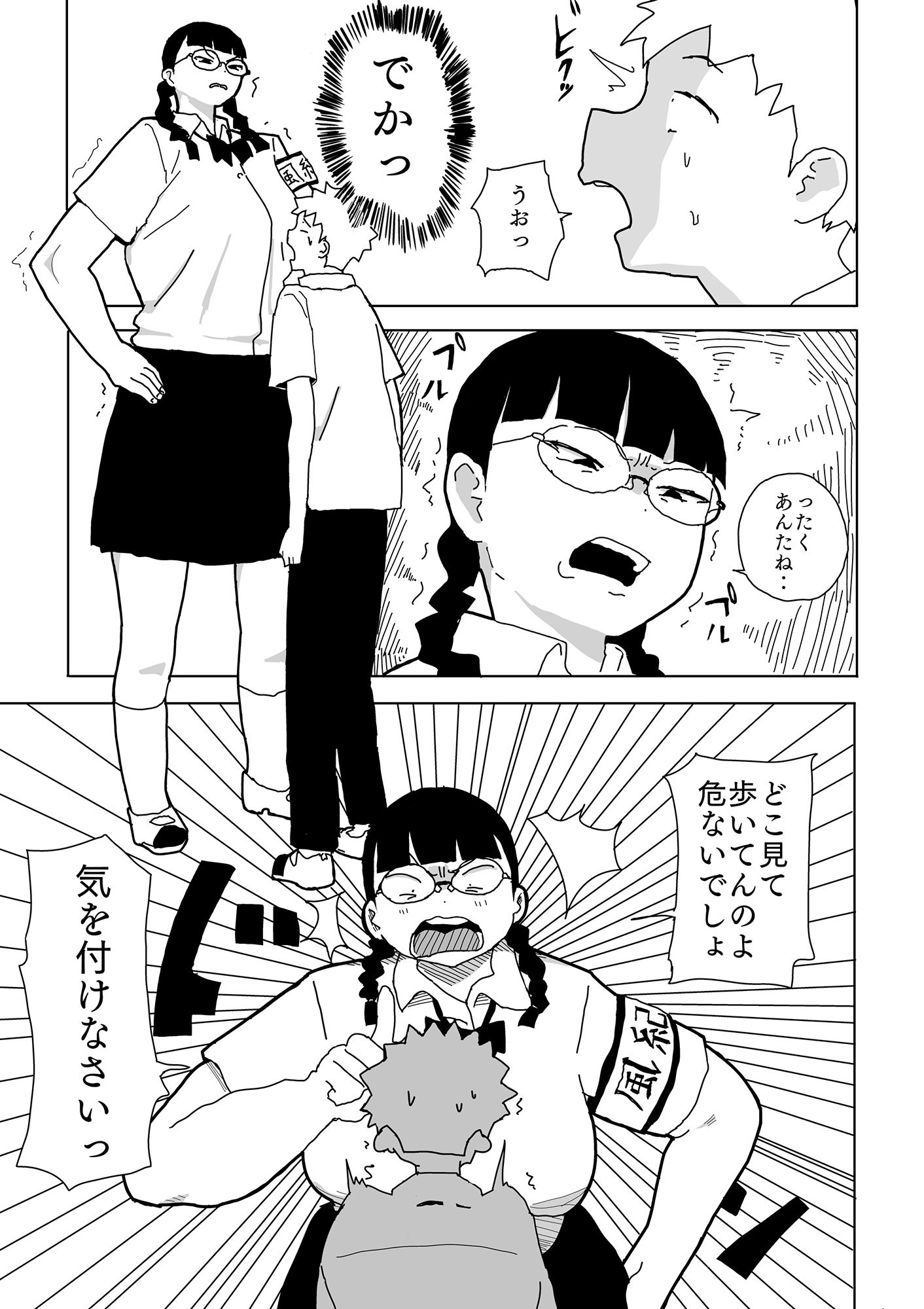 サンプル画像1:でっかい風紀委員と催●アプリ(青カンガルー) [d_394886]