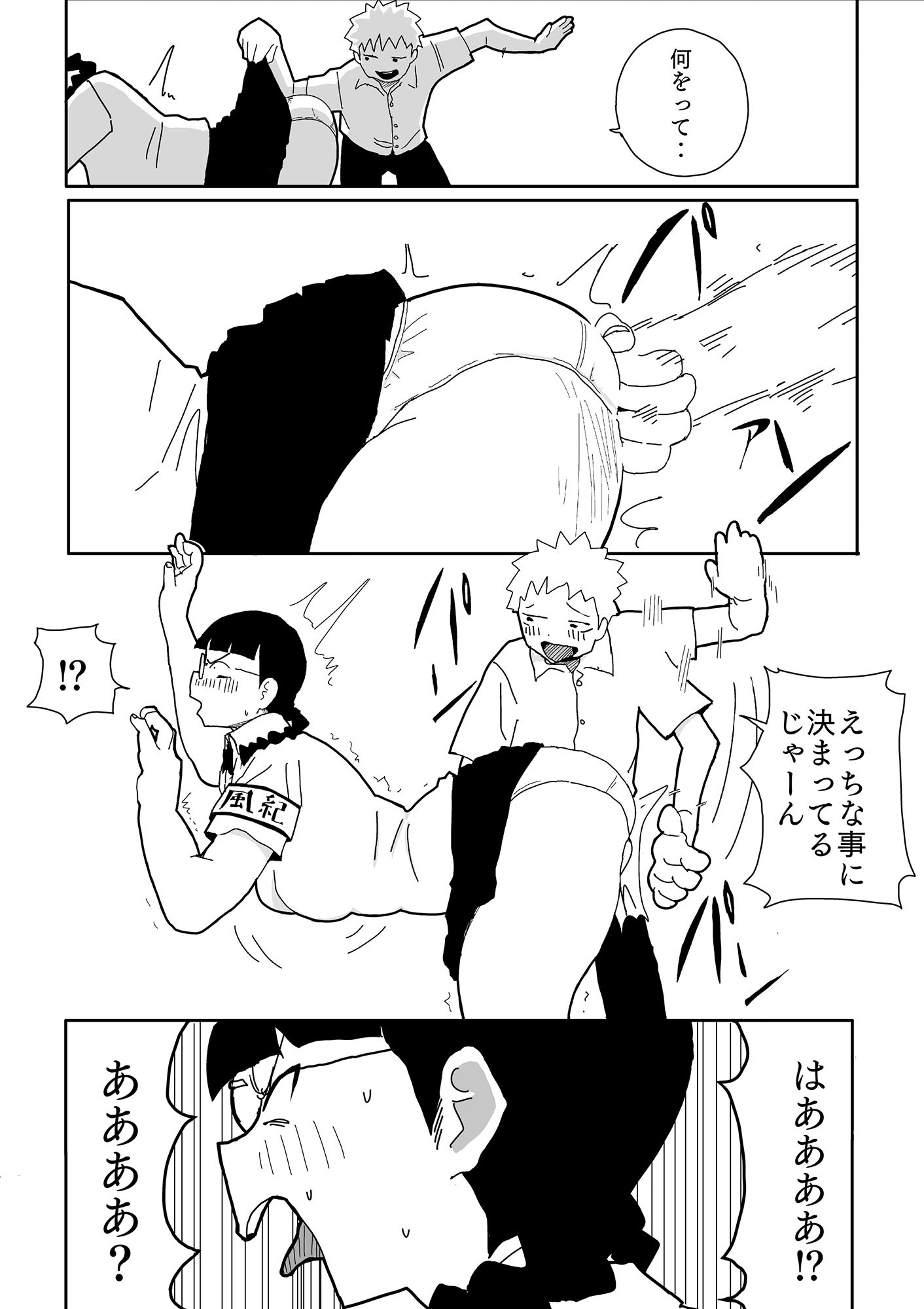 サンプル画像2:でっかい風紀委員と催●アプリ(青カンガルー) [d_394886]