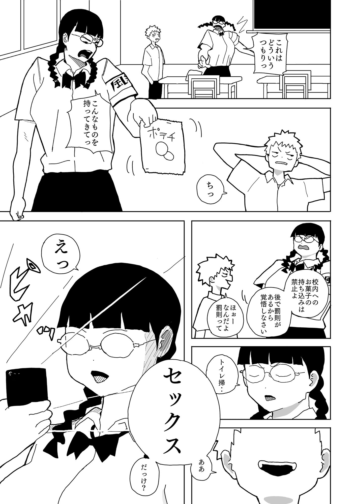 サンプル画像3:でっかい風紀委員と催●アプリ(青カンガルー) [d_394886]