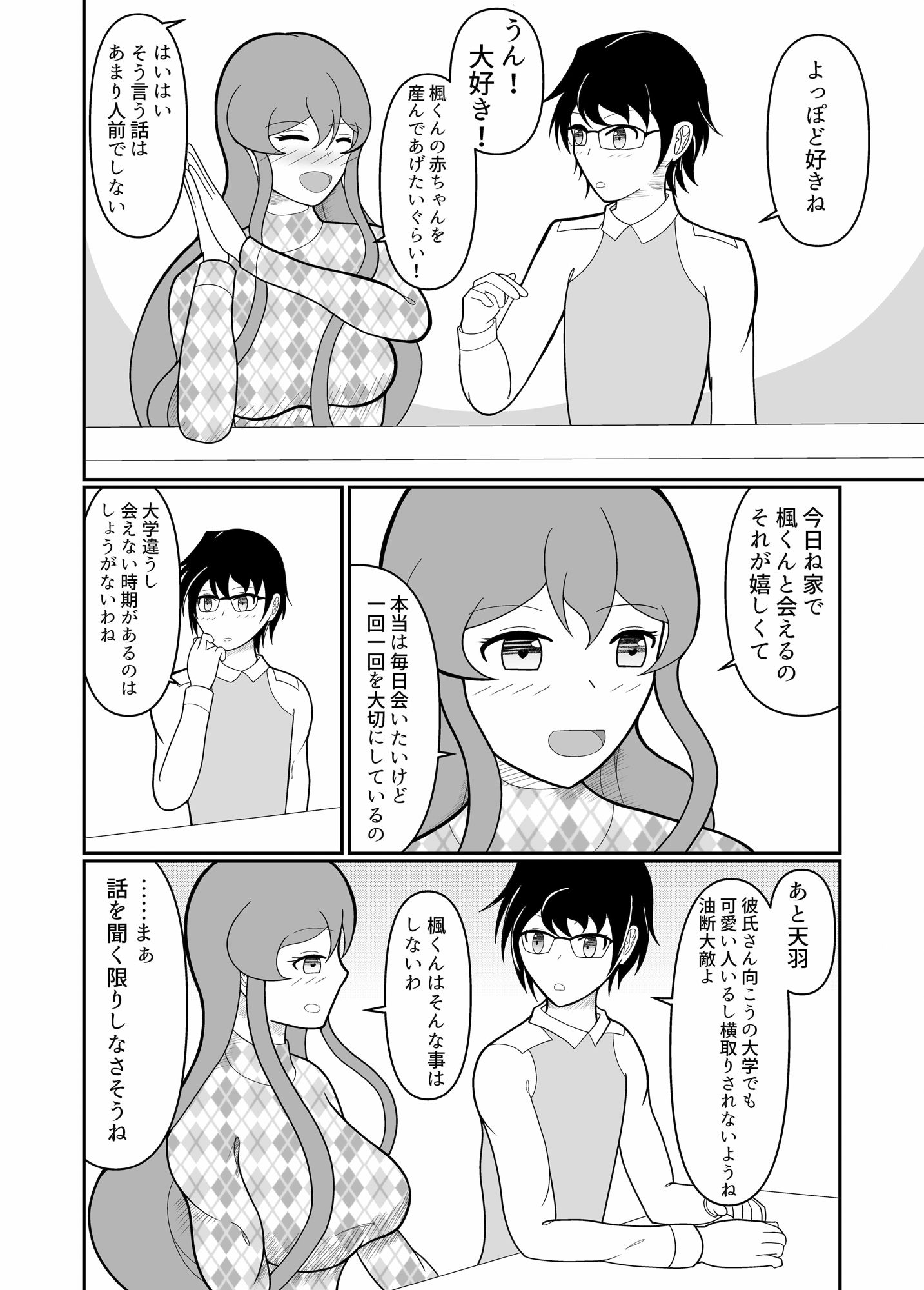 サンプル画像2:けつぞく＃6 大学生カップルがお家デート(高梨優斗) [d_394898]