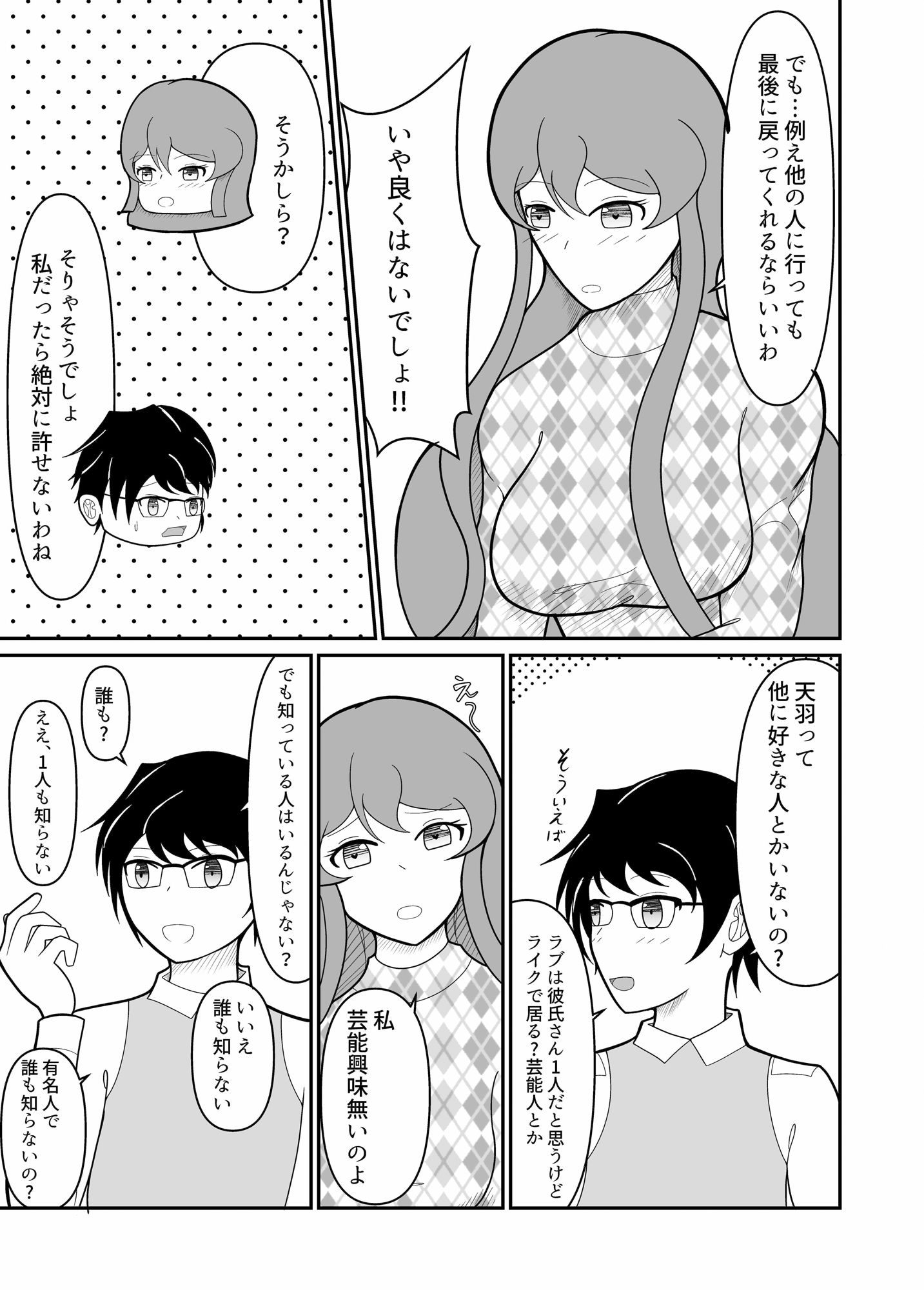 サンプル画像3:けつぞく＃6 大学生カップルがお家デート(高梨優斗) [d_394898]