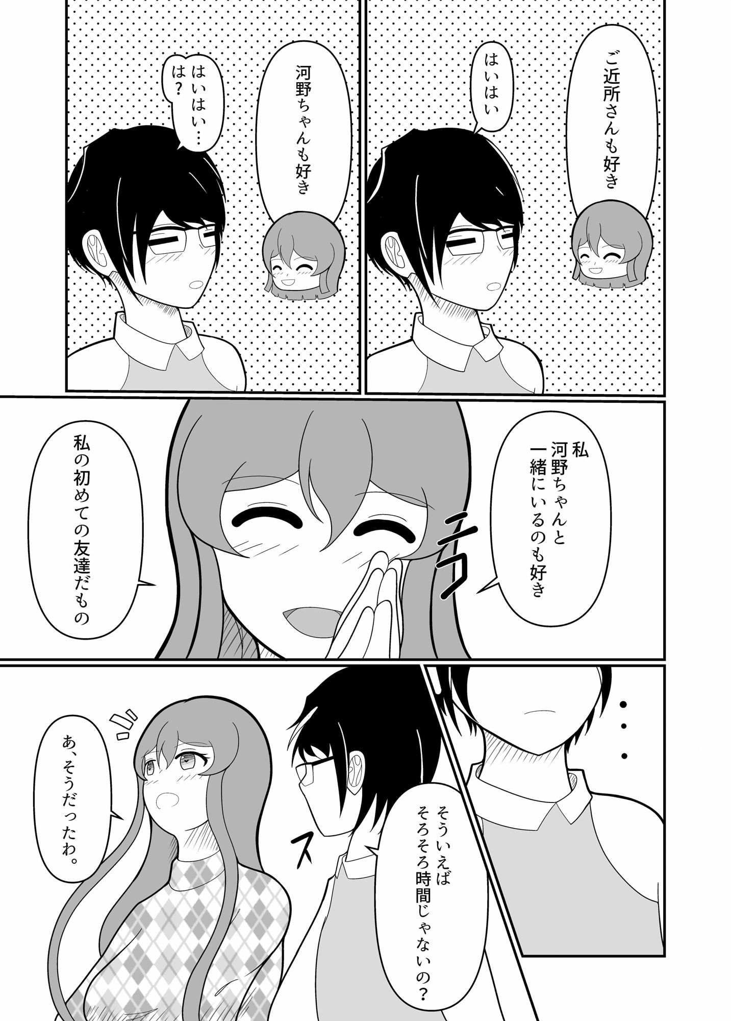 サンプル画像5:けつぞく＃6 大学生カップルがお家デート(高梨優斗) [d_394898]