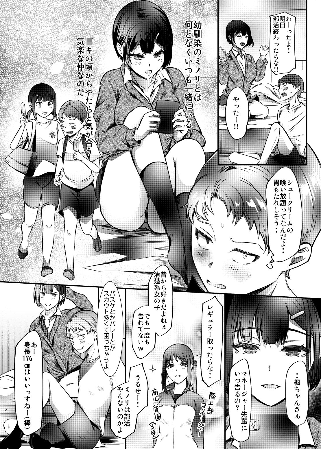 サンプル画像1:好きな先輩に告ろうとしたら幼馴染にチ〇コ躾けられてた件(柴小屋) [d_394950]
