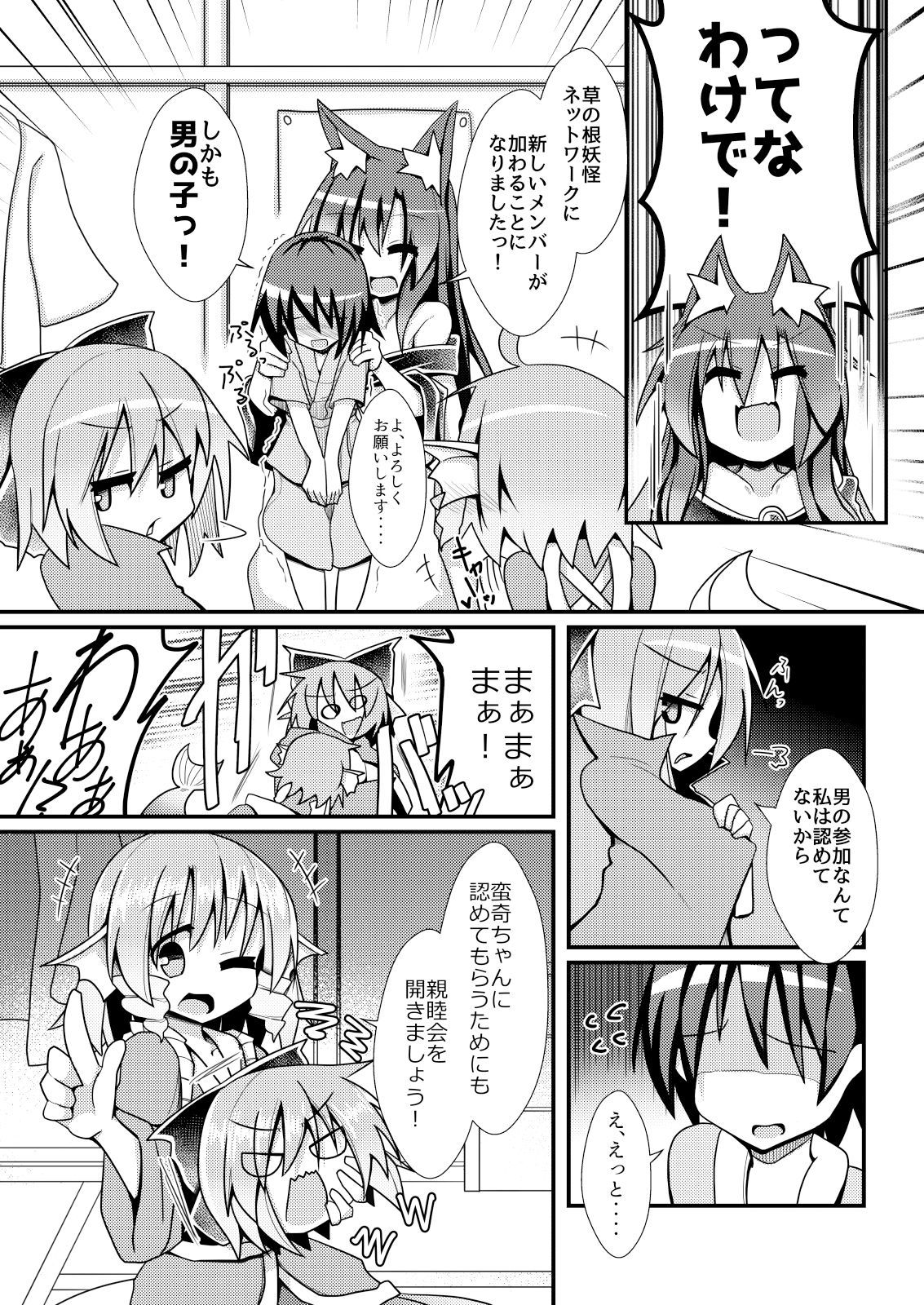 サンプル画像2:草の根新人歓迎会(ほにゃーの左クリック) [d_394961]