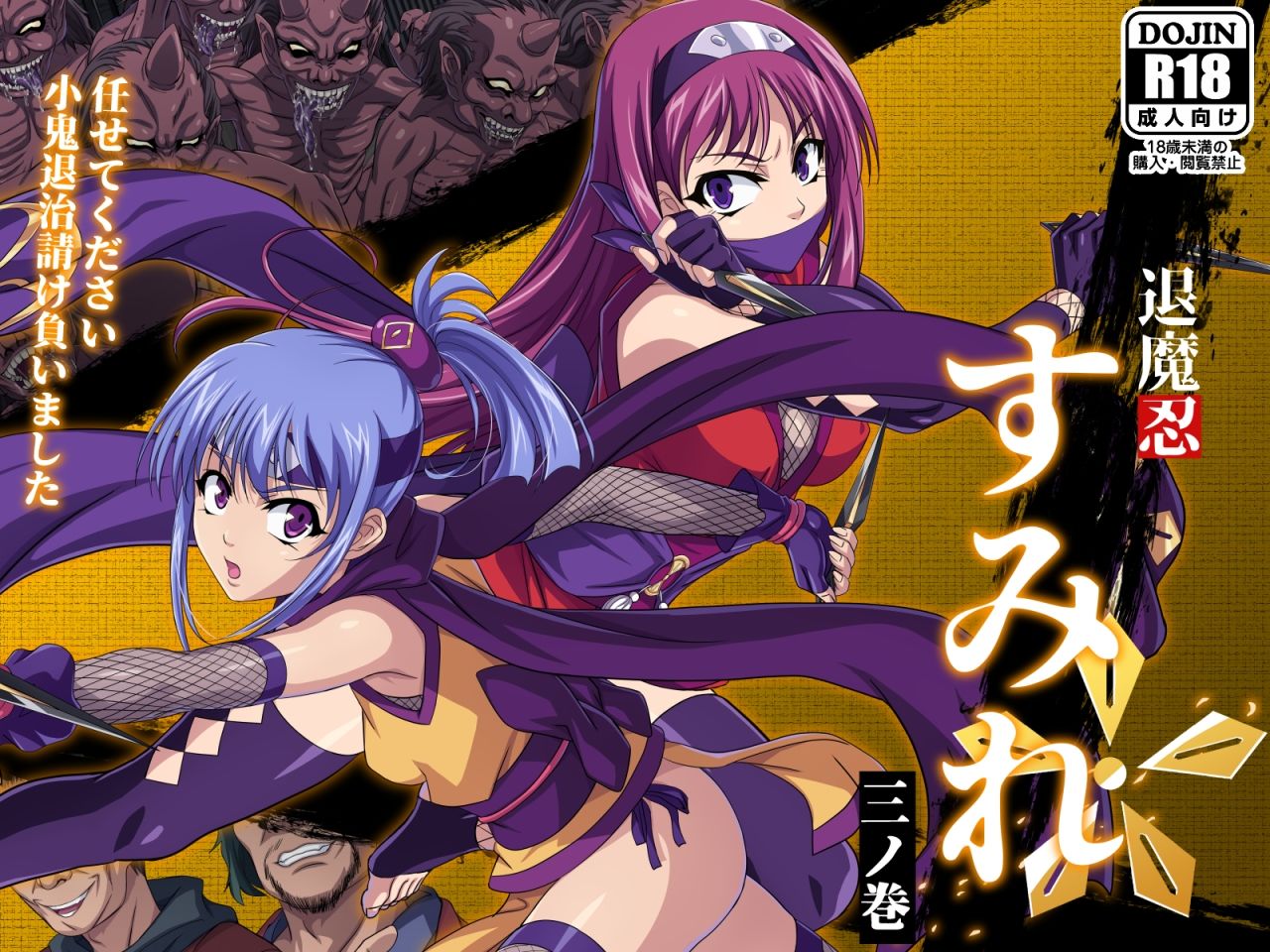 サンプル画像1:退魔忍すみれ 三ノ巻(黒シチ) [d_394971]