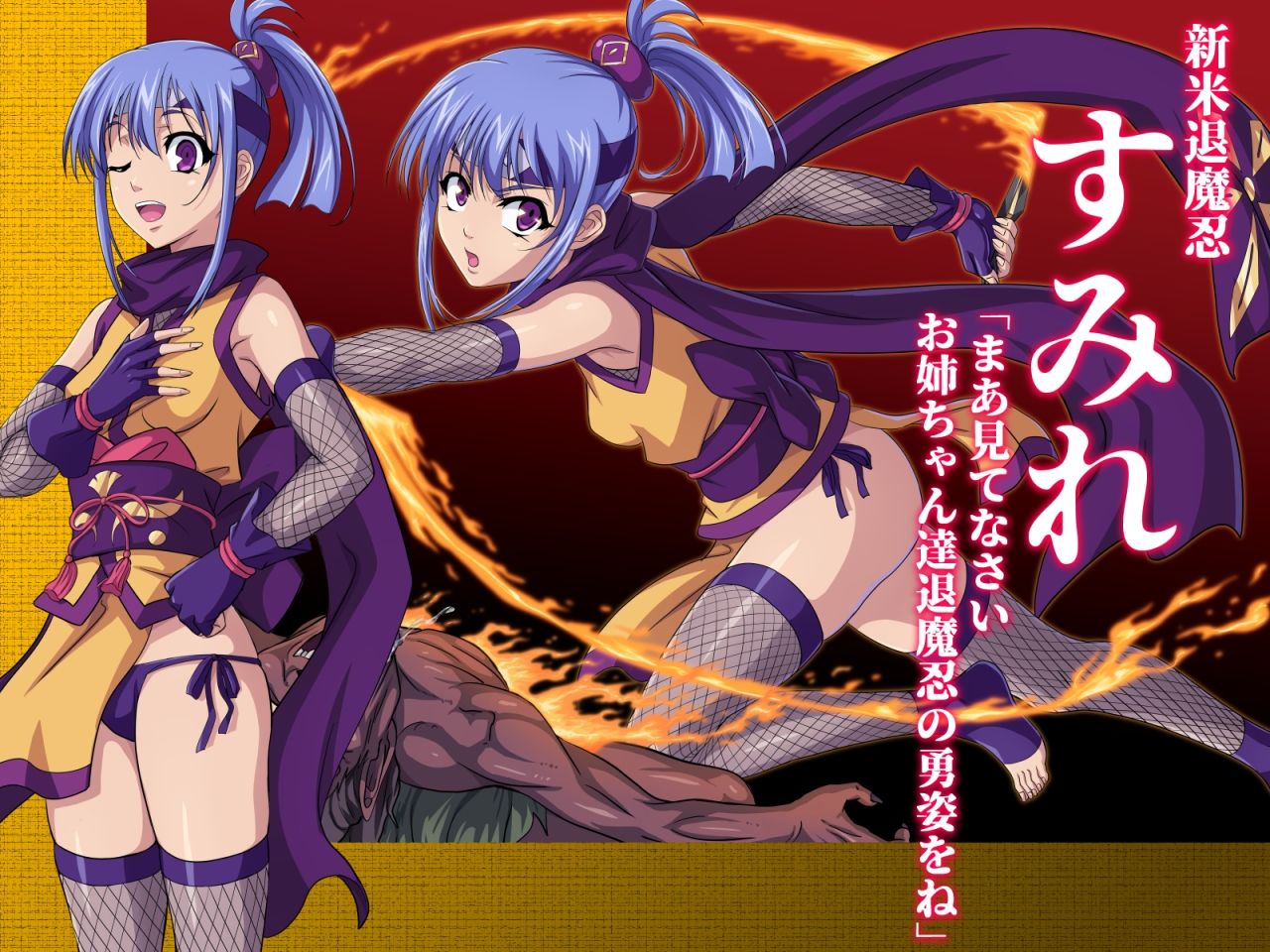 サンプル画像3:退魔忍すみれ 三ノ巻(黒シチ) [d_394971]