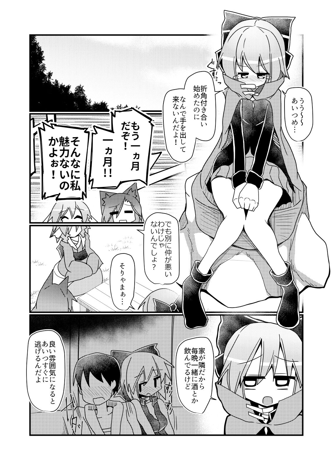 サンプル画像1:幸せエッチな幻想郷(ほにゃーの左クリック) [d_394983]