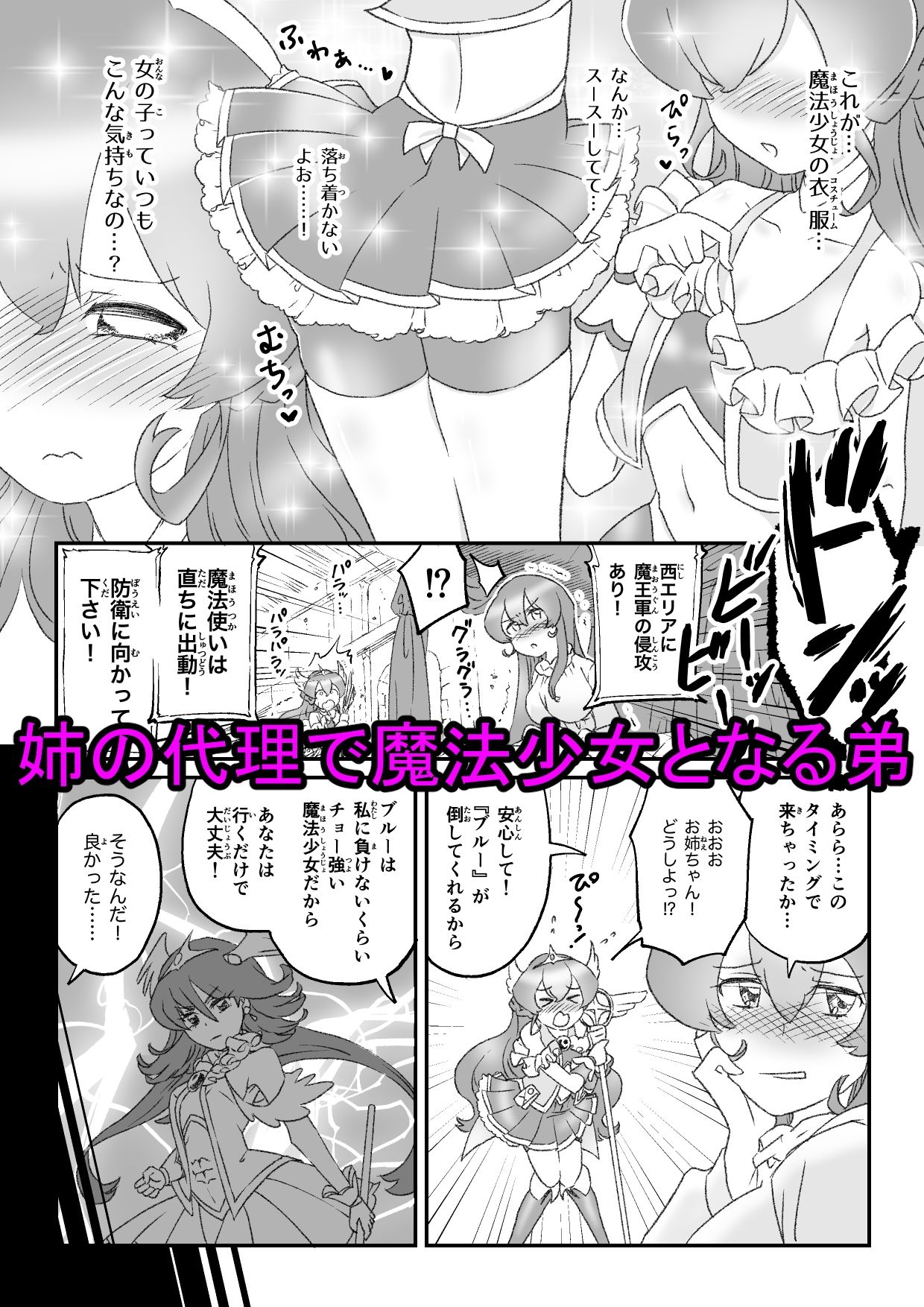 サンプル画像2:姉の代わりに出撃した男の娘魔法少女が石化魔族に敗北するお話(ぱ〜みっしょん) [d_394989]