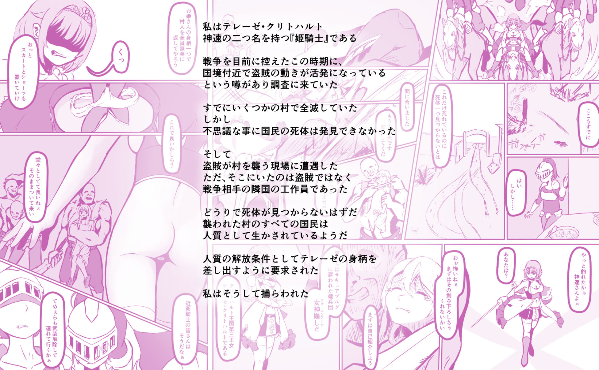 サンプル画像1:姫騎士様が敗北宣言するまでクリトリスを責めるのを止めない -クリ責め耐久 1 防御行動禁止編(幻桂) [d_395011]