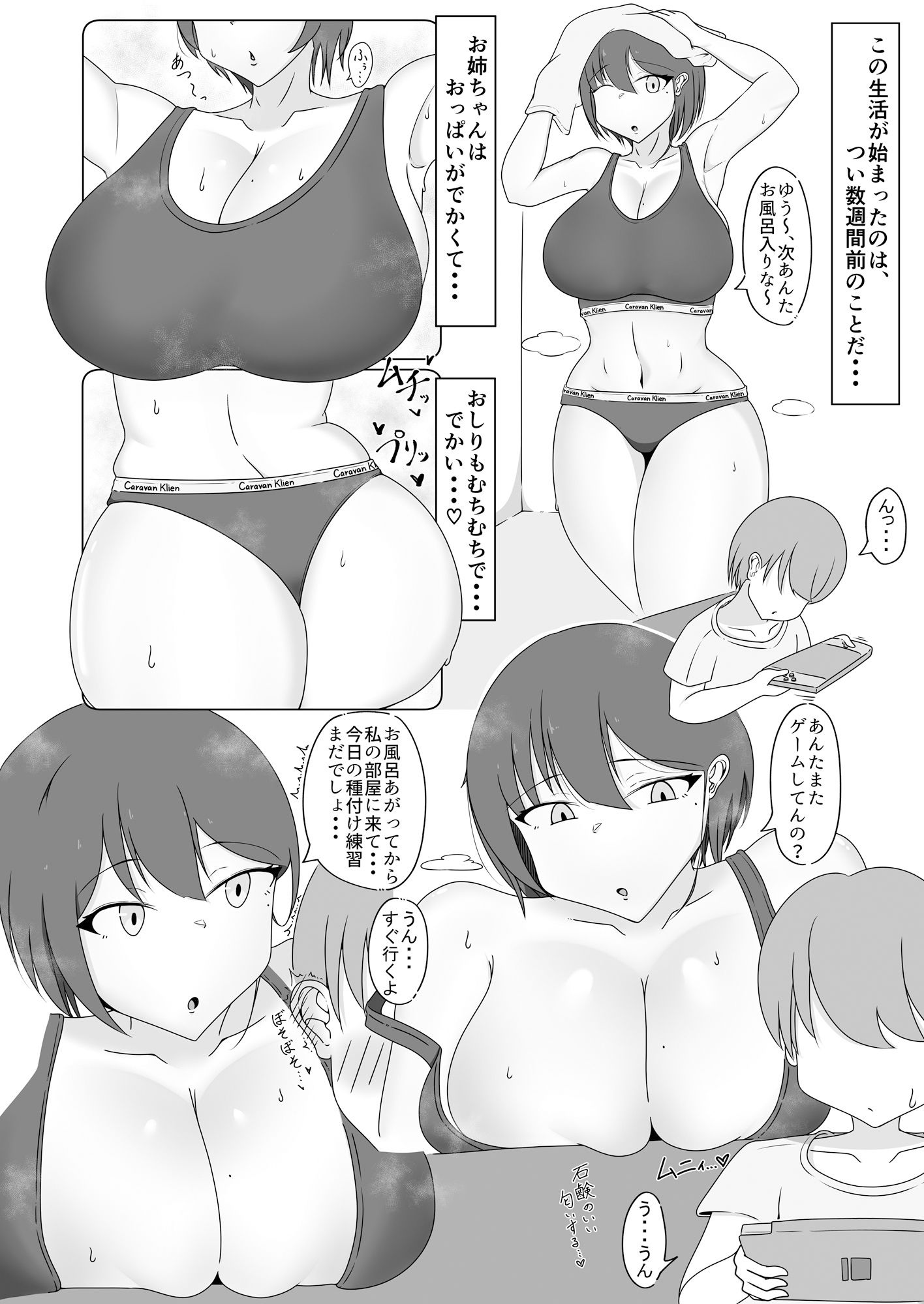 サンプル画像4:バレー部のお姉ちゃんはぼくのおなほ(浪漫ろまん) [d_395040]