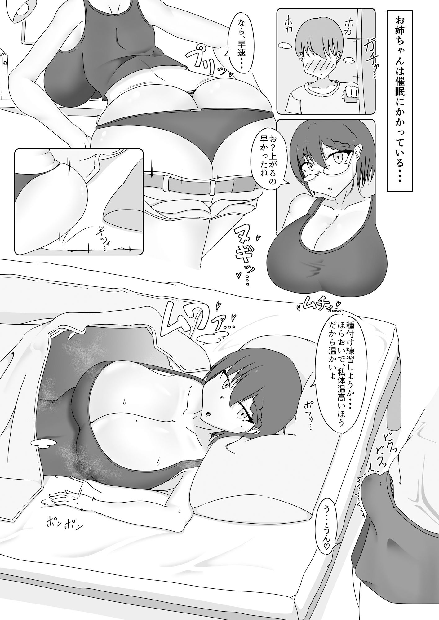 サンプル画像5:バレー部のお姉ちゃんはぼくのおなほ(浪漫ろまん) [d_395040]