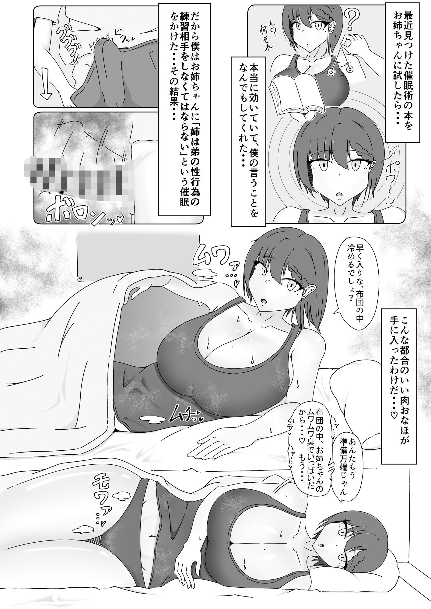 サンプル画像6:バレー部のお姉ちゃんはぼくのおなほ(浪漫ろまん) [d_395040]
