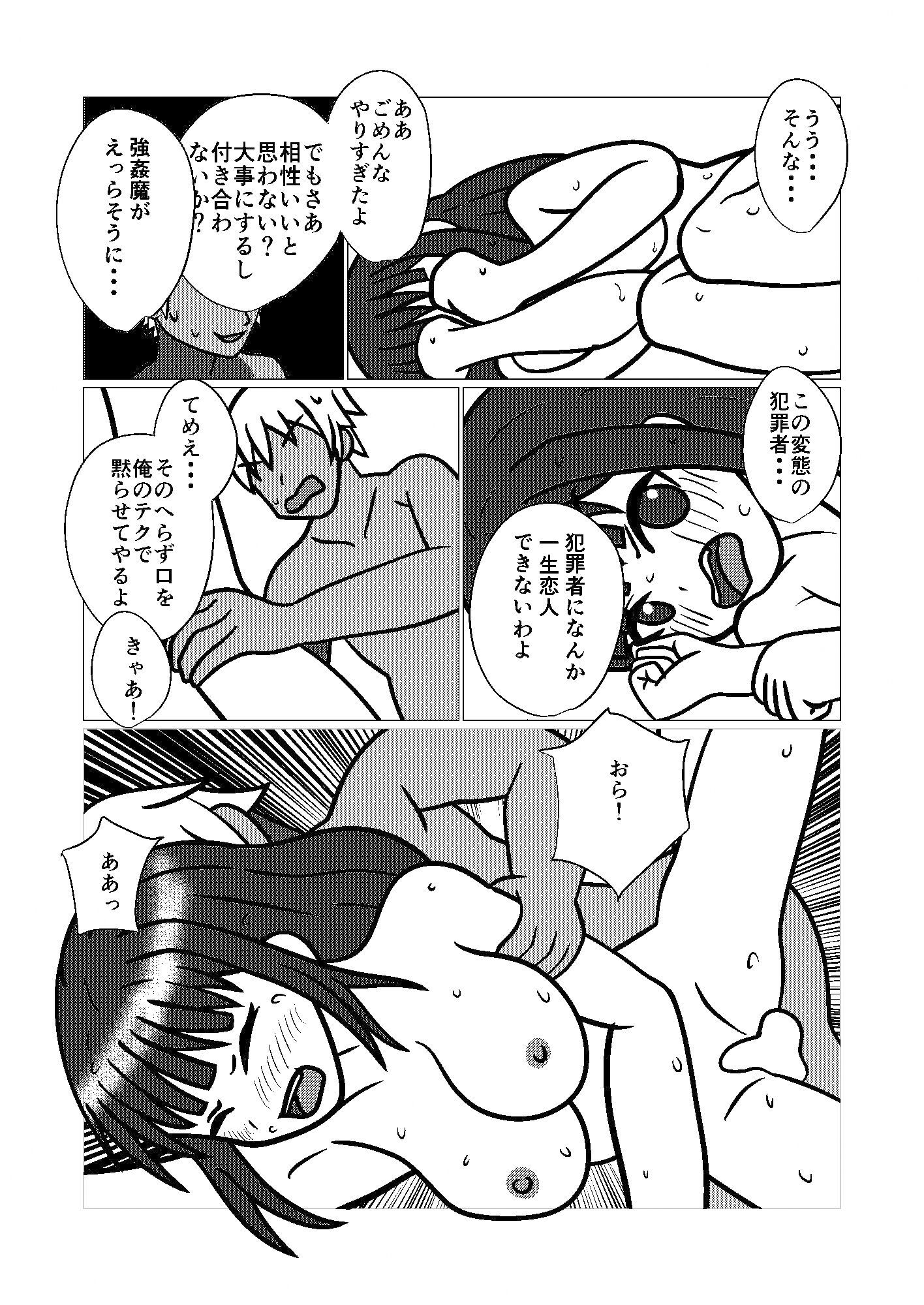 少女は汚されたとしても【電子特典付き】