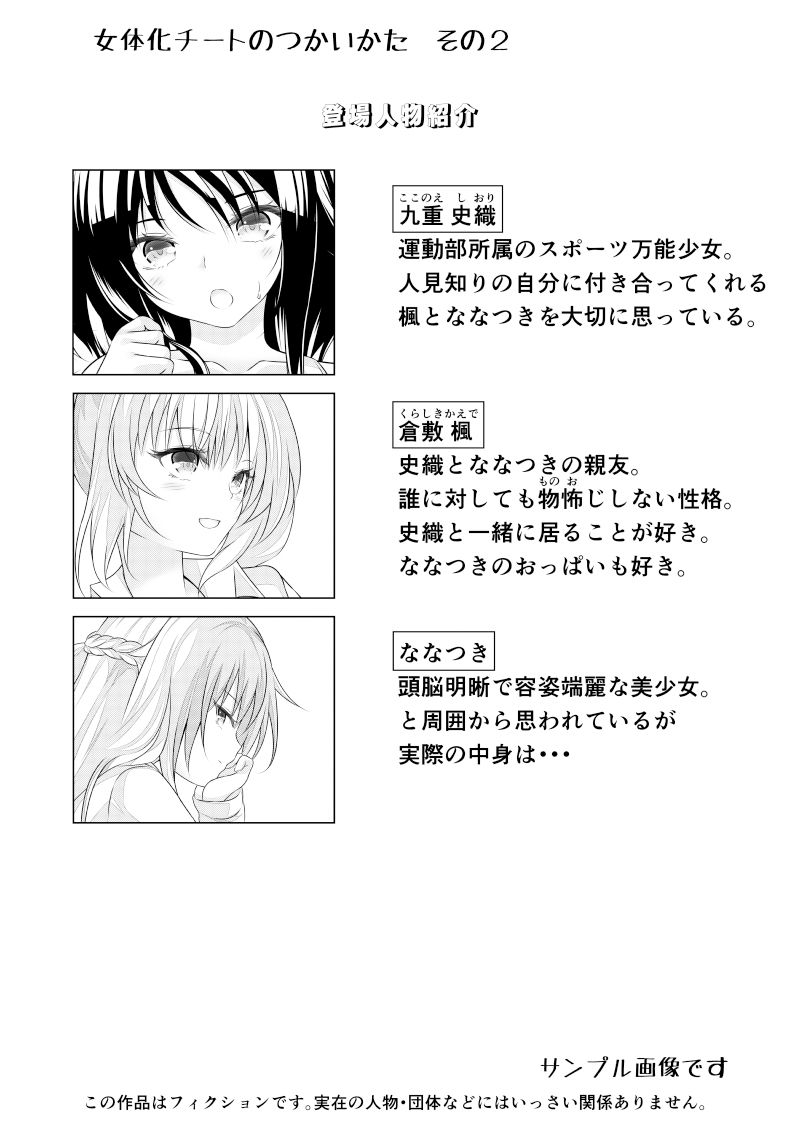 サンプル画像2:女体化チートのつかいかた その2(なかよShiこよShi) [d_395057]