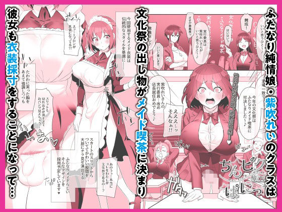 サンプル画像1:ふたなりメイドぱにっく(稲荷もち) [d_395146]