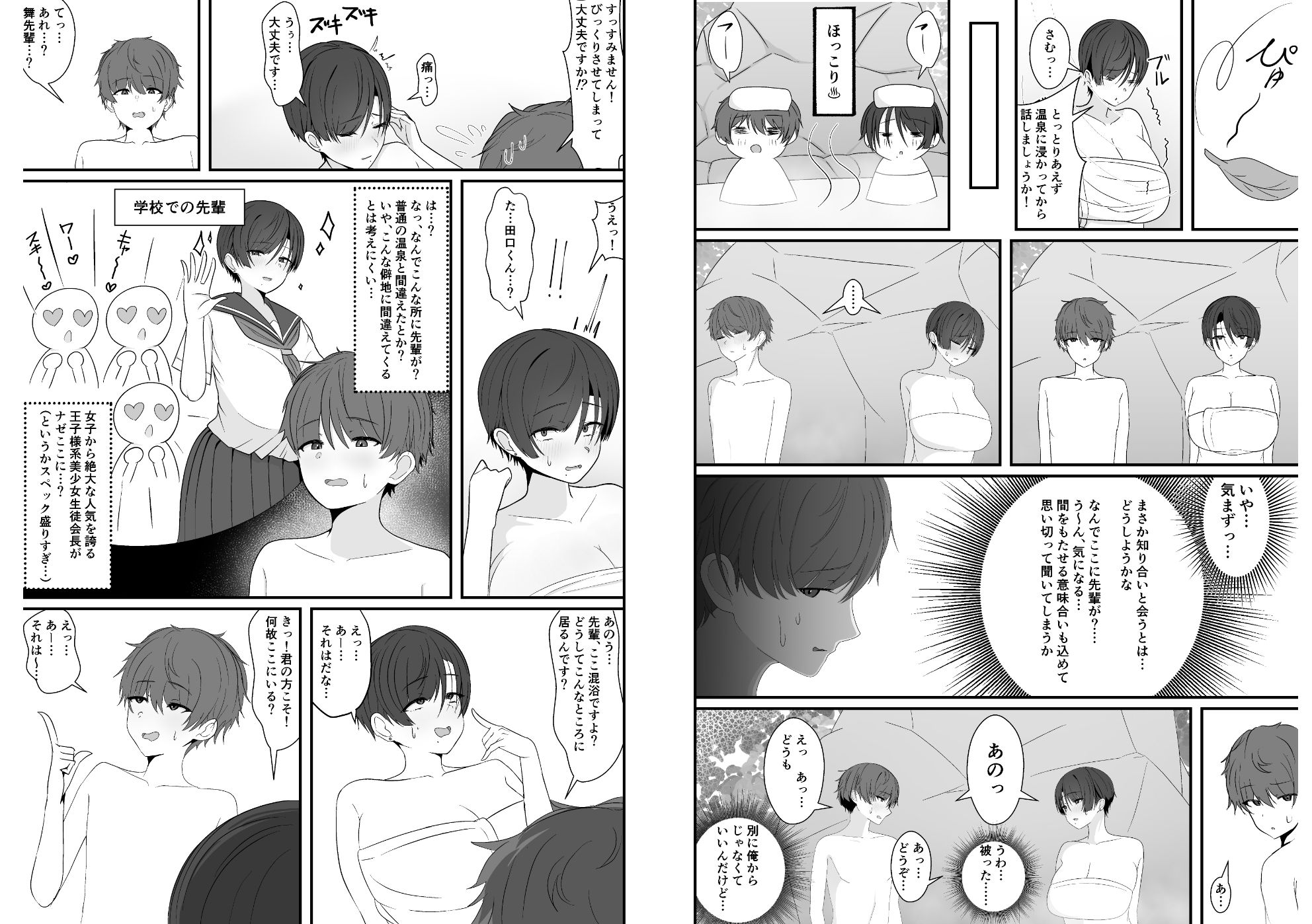 サンプル画像3:混浴で先輩に出会う(白苺屋) [d_395198]
