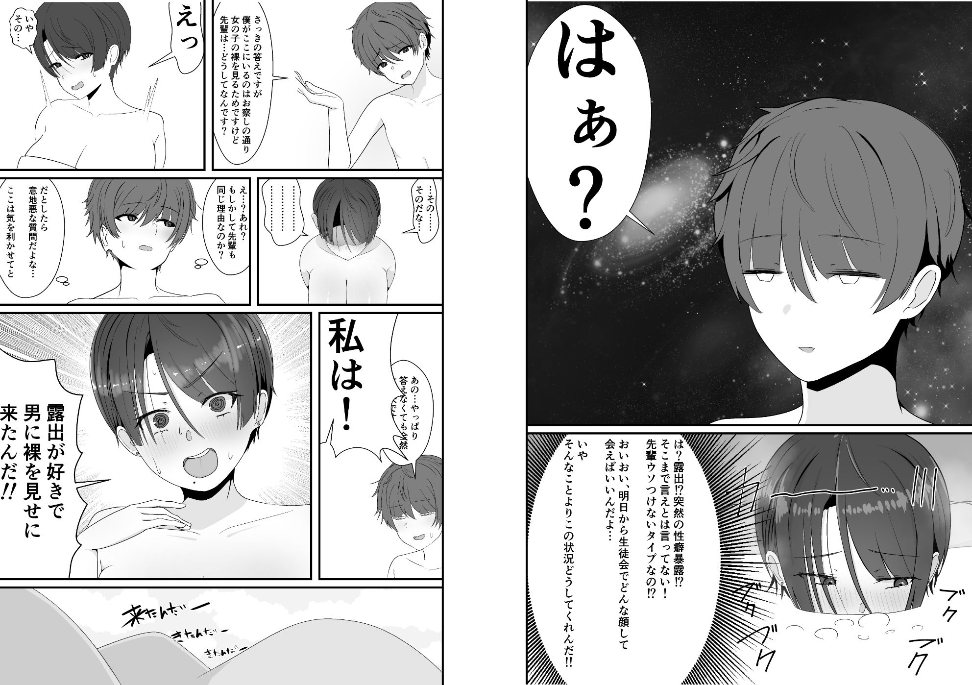 サンプル画像4:混浴で先輩に出会う(白苺屋) [d_395198]