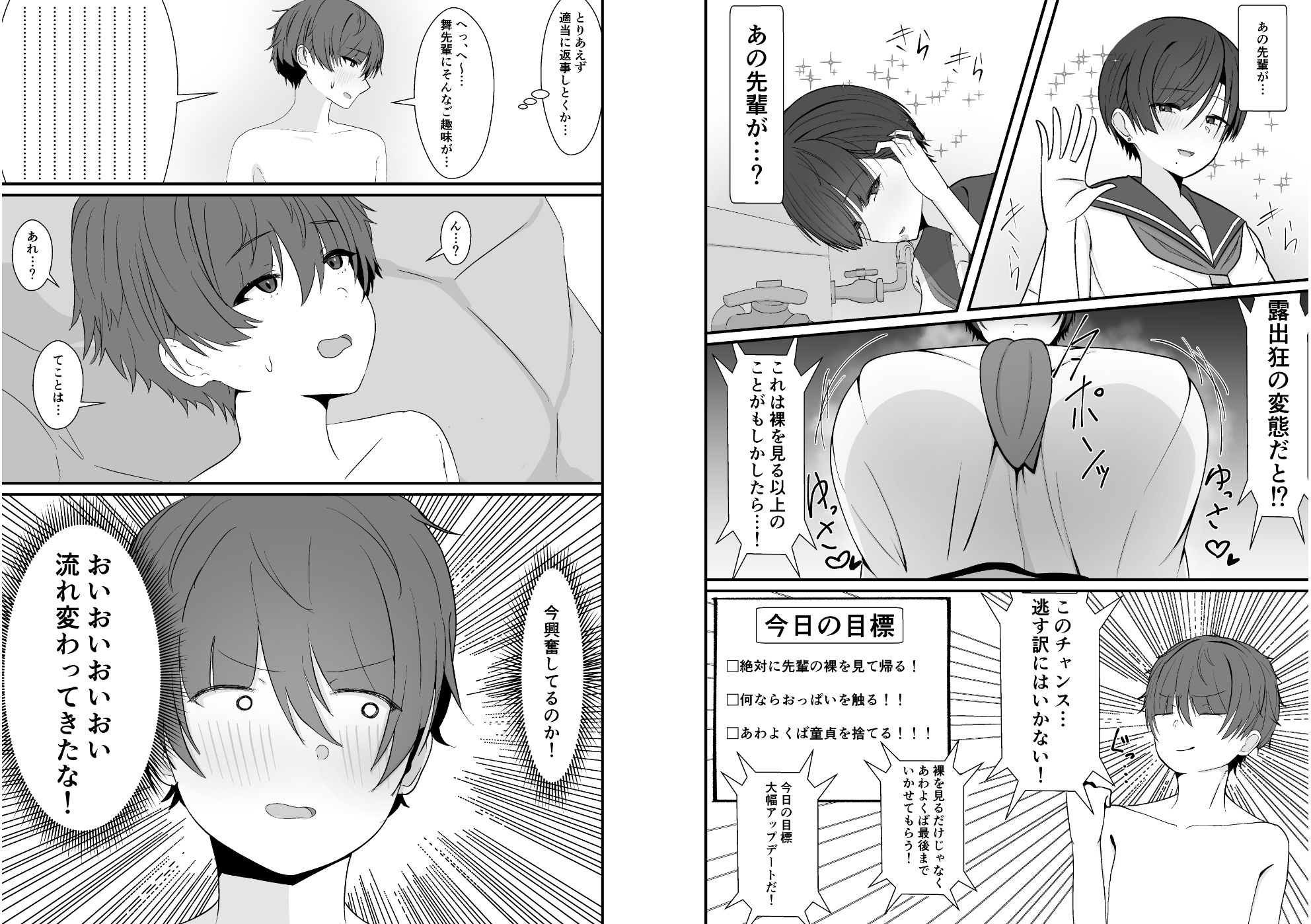 サンプル画像5:混浴で先輩に出会う(白苺屋) [d_395198]