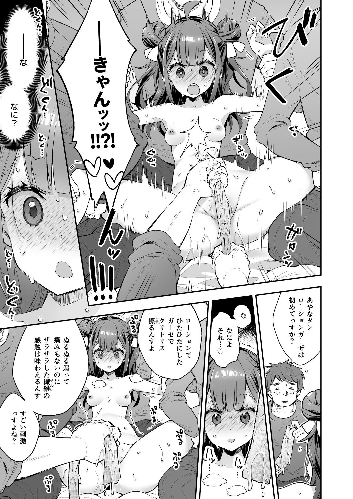サンプル画像5:アクメ姫とオタク君の毒林檎(餅犬製作所) [d_395382]