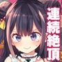 アクメ姫とオタク君の毒林檎