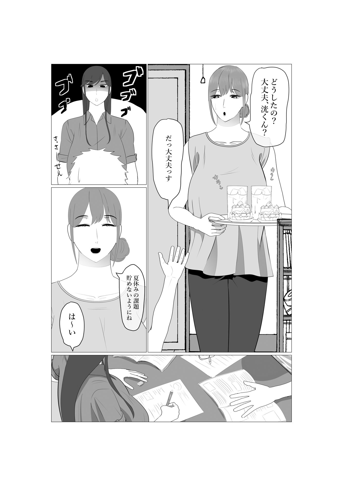 サンプル画像1:ネトラレ人妻教師(山のなか) [d_395400]