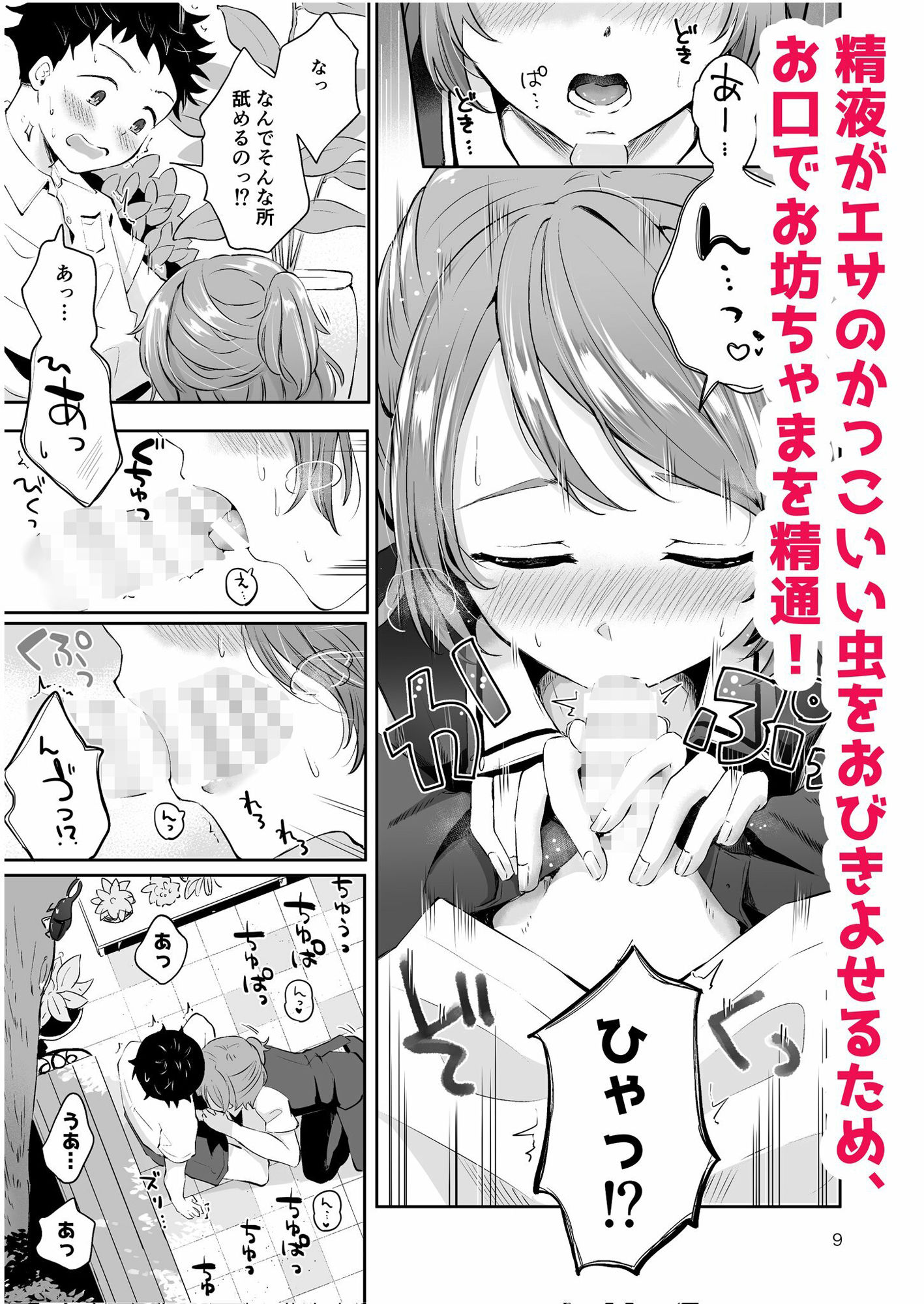 サンプル画像2:使用人男の娘と少年の精通エッチ『秘ミツの花園』(漫画喫茶瀬戸（瀬戸涼子）) [d_395414]