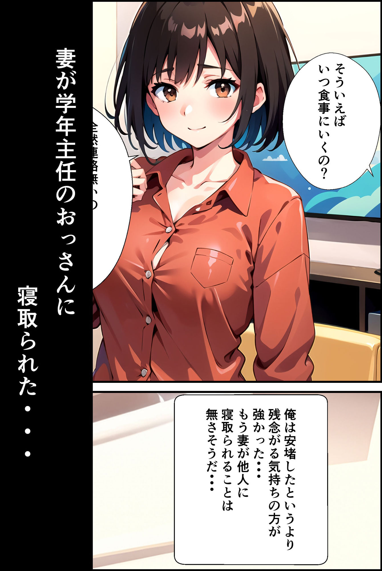 サンプル画像1:出張先で妻が寝取られた2(陽聖館) [d_395441]