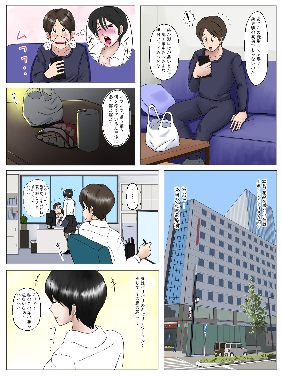 サンプル画像4:露出狂性欲モンスター女上司高原を追え！！(てりポテト) [d_395498]