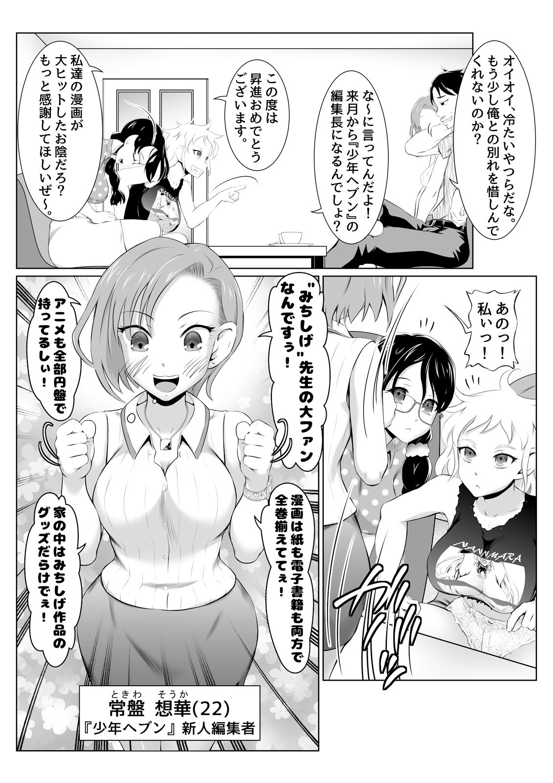 サンプル画像2:えっちな女漫画家コンビ3「新人編集はツライのだ！」(年上おねーさん天国) [d_395545]
