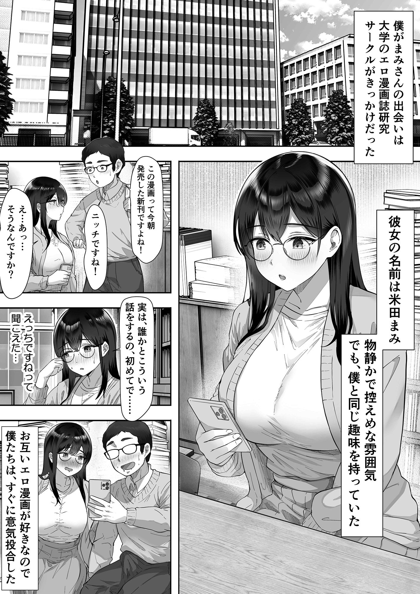 サンプル画像1:陰キャ彼女は僕が知らないドスケベヤリマン娘でした(ヒマンボーイ) [d_395556]