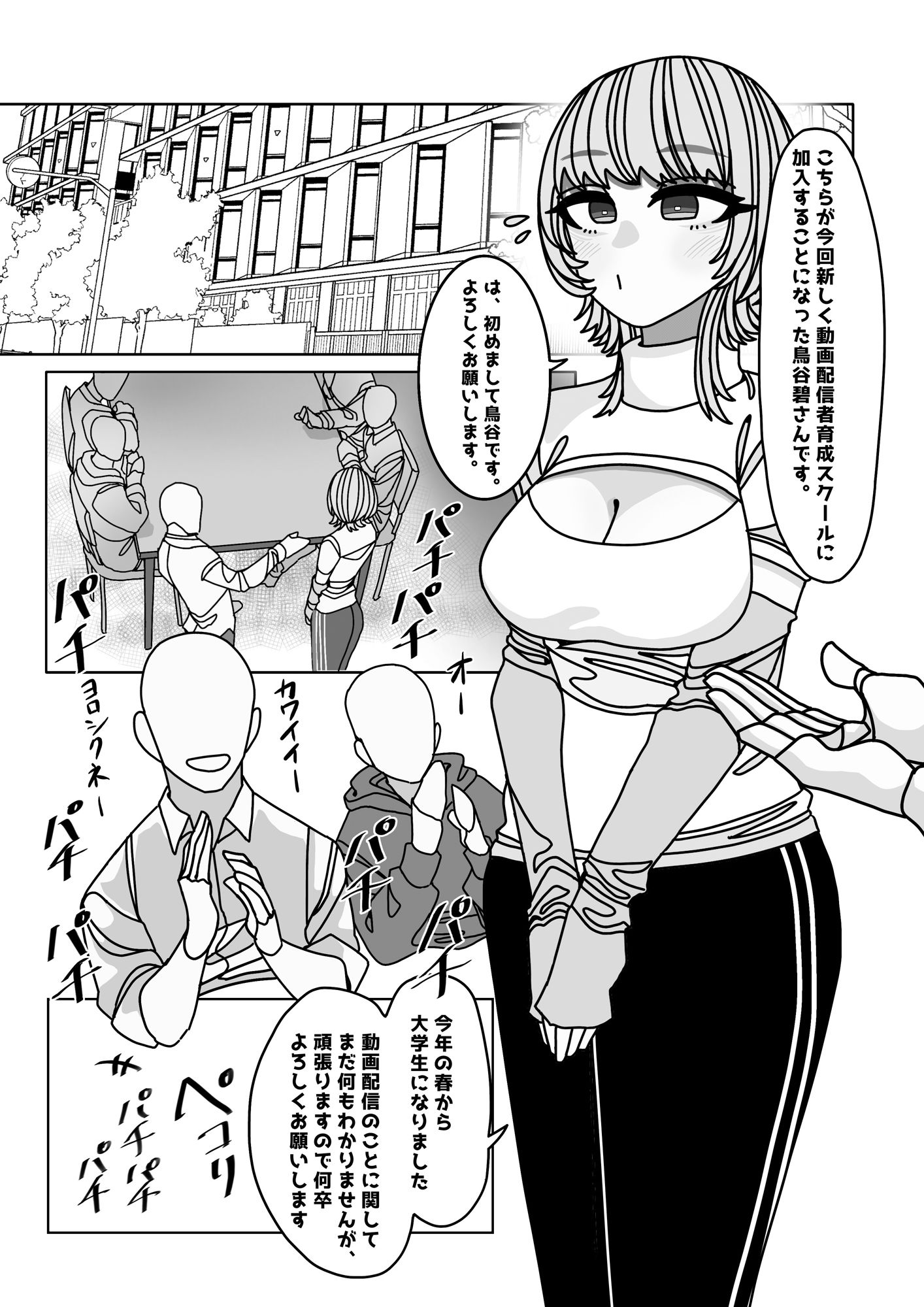 サンプル画像1:エロくてチョロそうな娘をアダルトインフルエンサー兼セフレにした話(おにぎりとおかず) [d_395559]