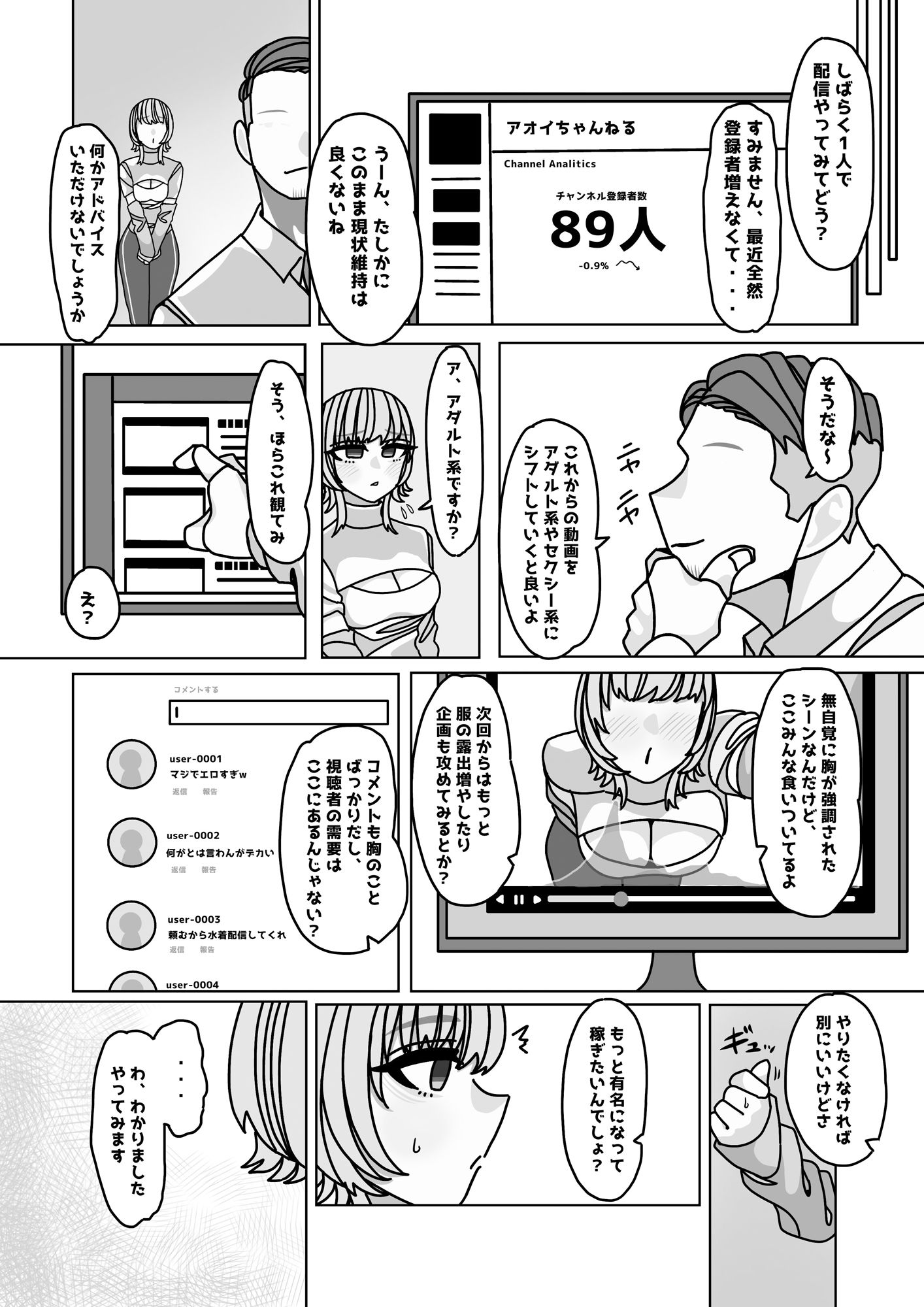 サンプル画像2:エロくてチョロそうな娘をアダルトインフルエンサー兼セフレにした話(おにぎりとおかず) [d_395559]