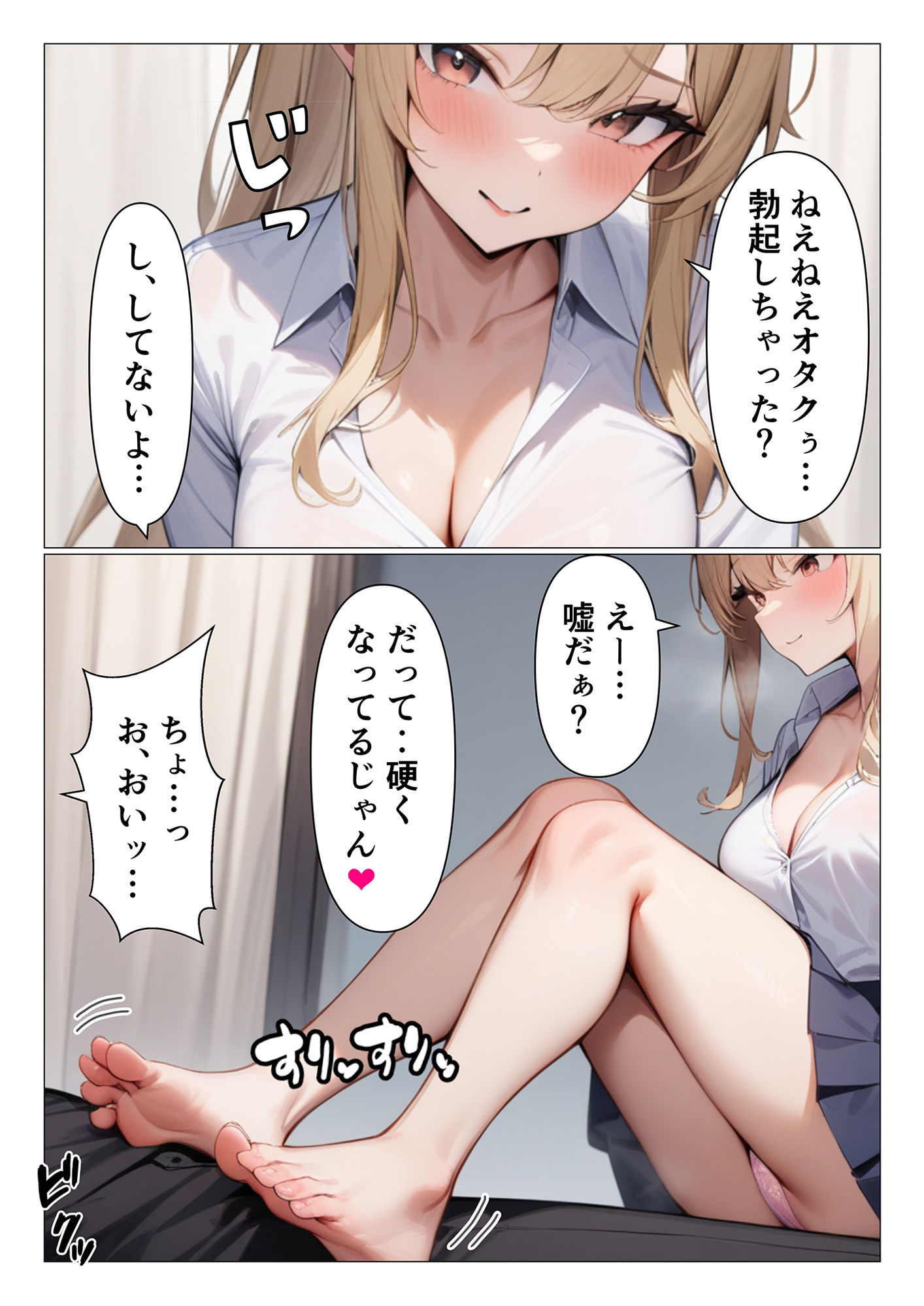 サンプル画像1:オタクの童貞奪ってくれる陽キャな白ギャル白川さん(くろくろキャノン) [d_395630]