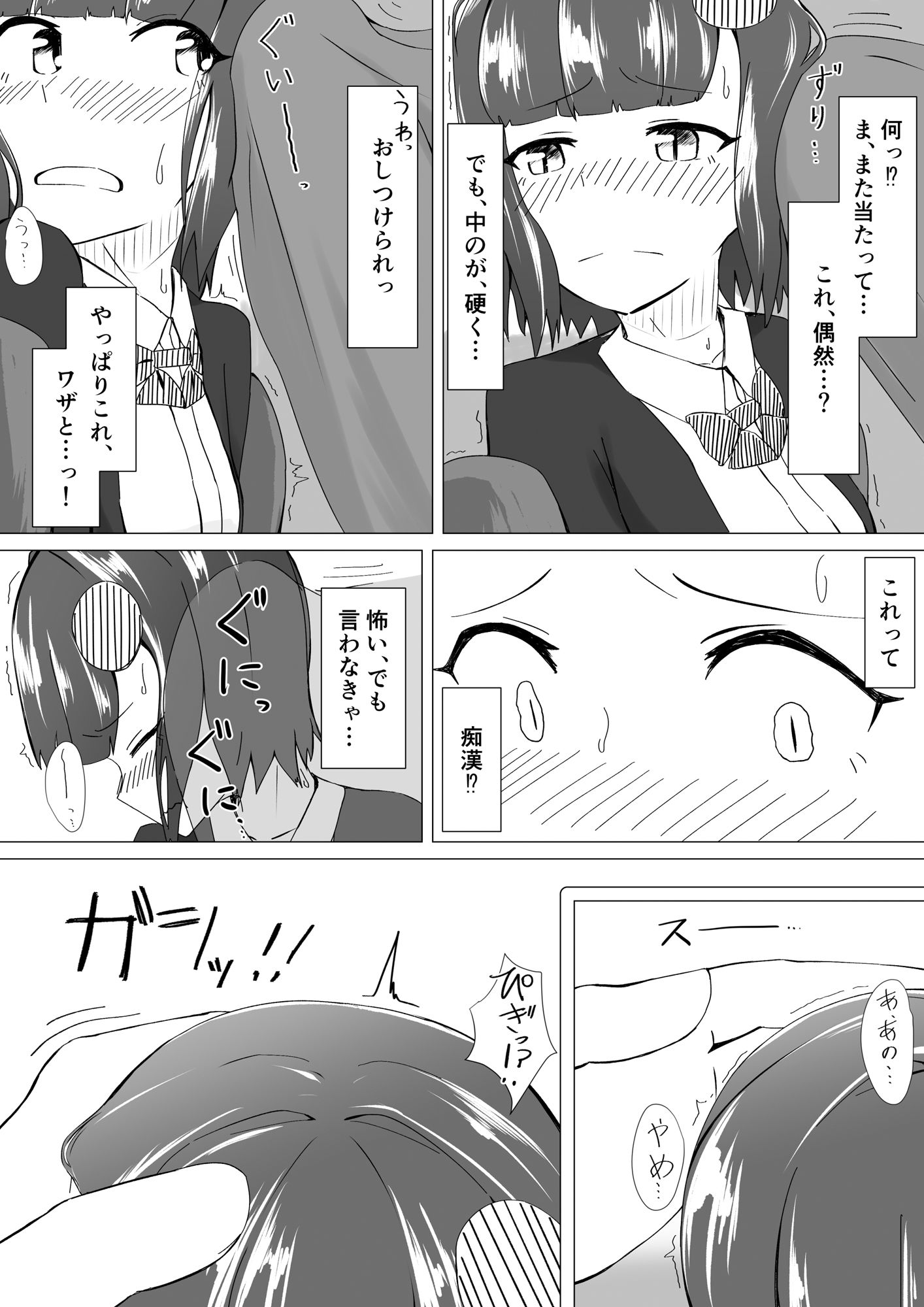 サンプル画像2:ち○さいハーピィが秘密さわさわされる話(ノシ屋) [d_395677]