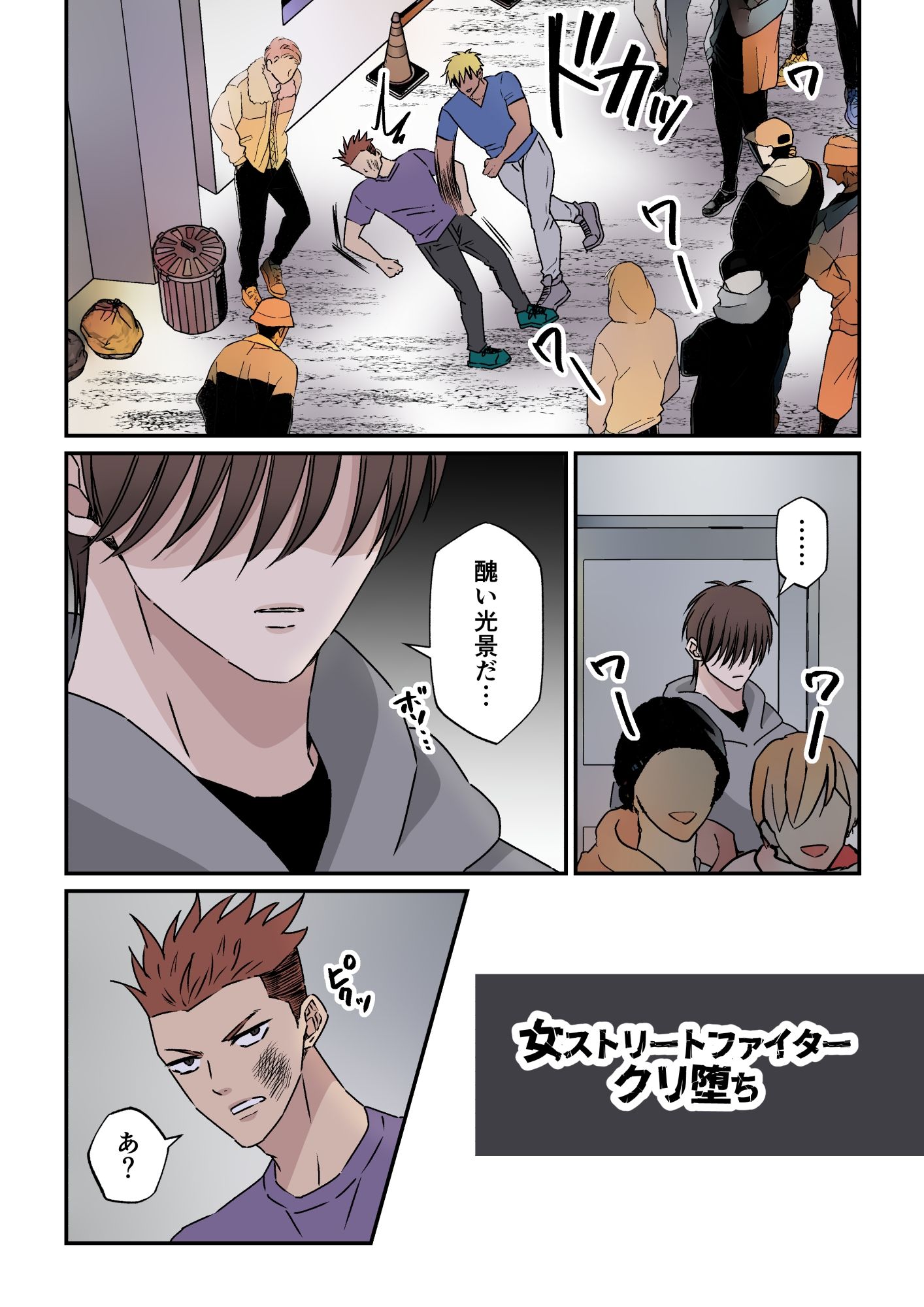 サンプル画像2:女ストリートファイタークリ堕ち(星野尚) [d_395685]