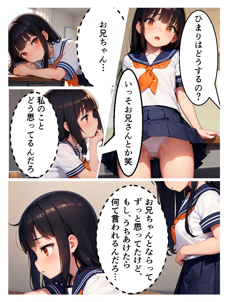 サンプル画像2:初体験を焦る妹から迫られる俺が流されて結果妹セックスにハマった(あにっと屋) [d_395687]