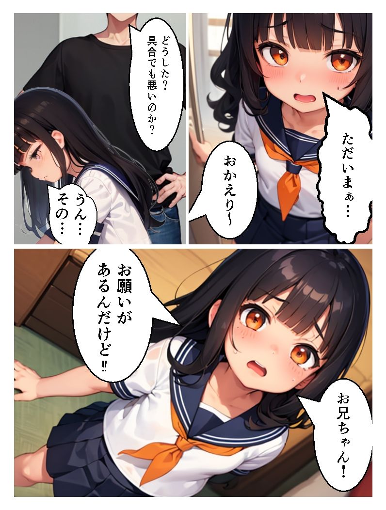 サンプル画像3:初体験を焦る妹から迫られる俺が流されて結果妹セックスにハマった(あにっと屋) [d_395687]