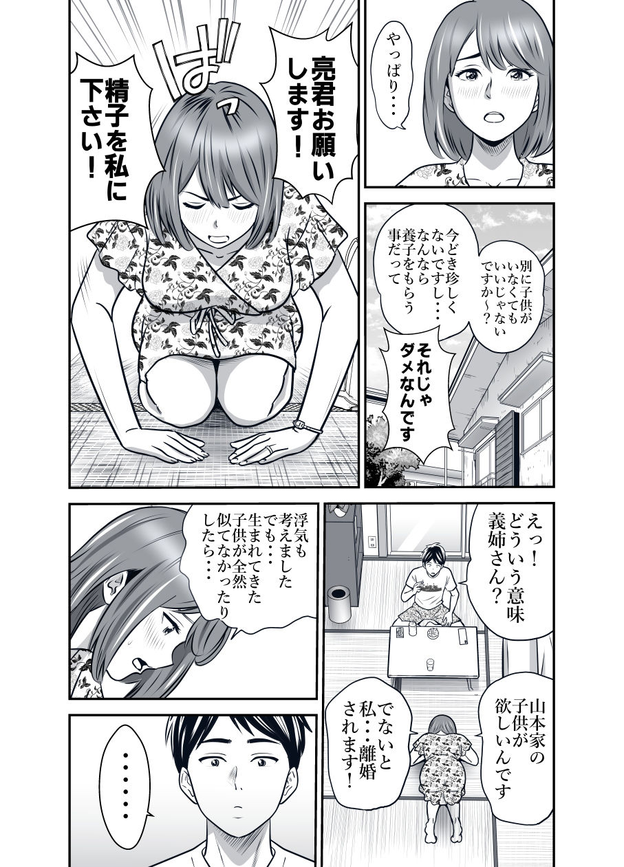 サンプル画像1:私の妊活(Emmanuel) [d_395699]