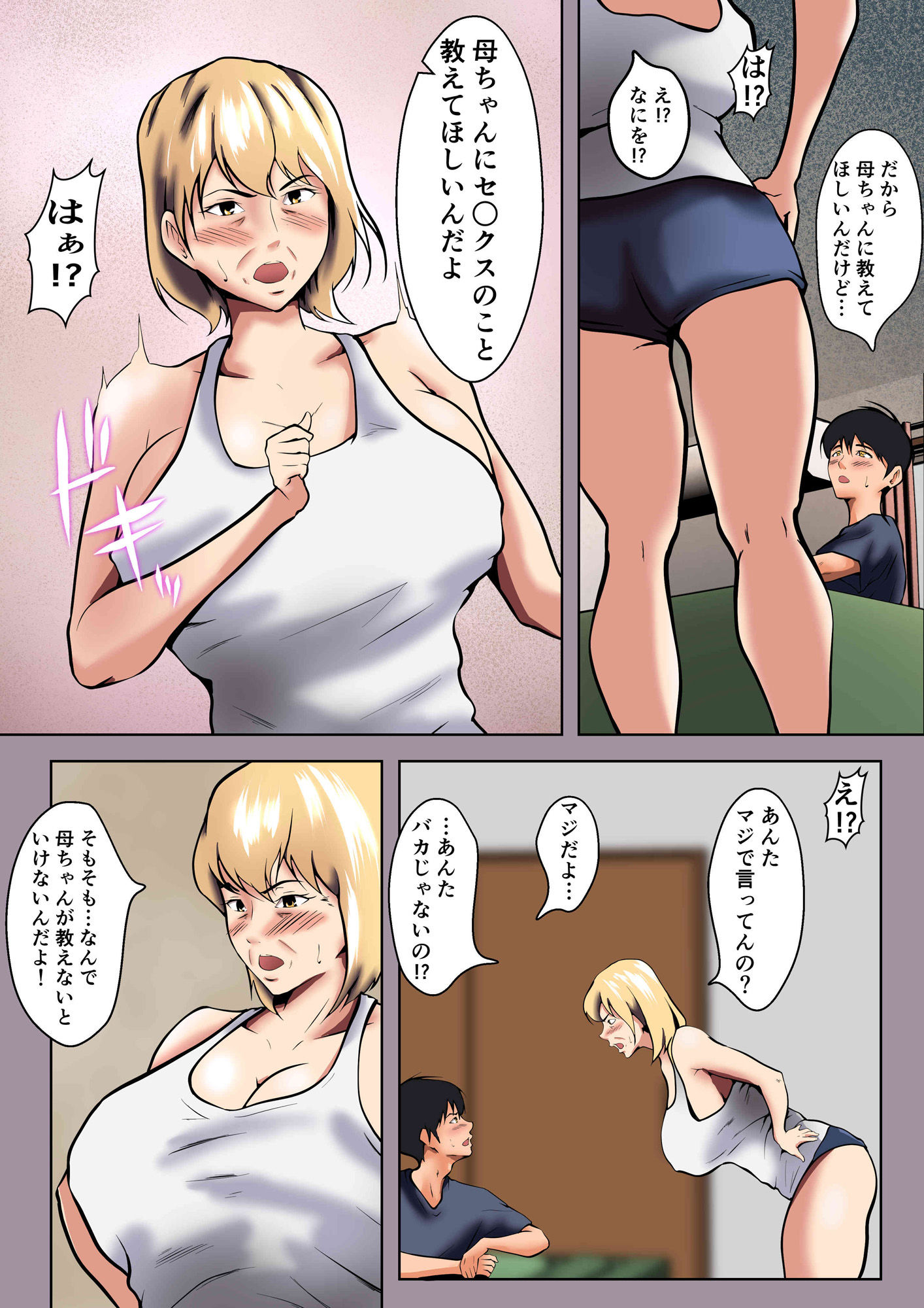 サンプル画像2:男勝りの母ちゃんにセックスの相談をしたあと息子のデカチンでイキまくった(ペンタクル) [d_395792]