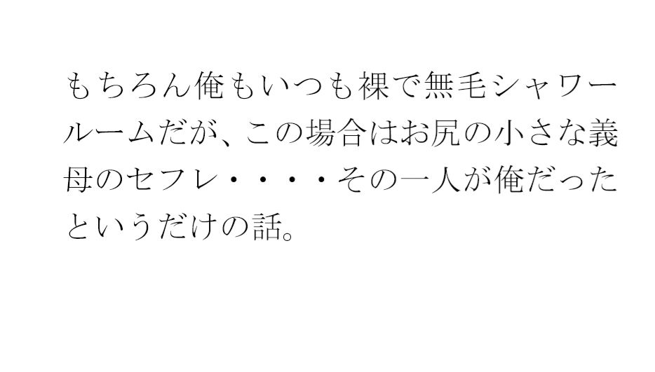 サンプル画像1:義母と趣味のバドミントンサークルで出会った人妻トモダチ二人が息子たちと(逢瀬のひび) [d_395797]