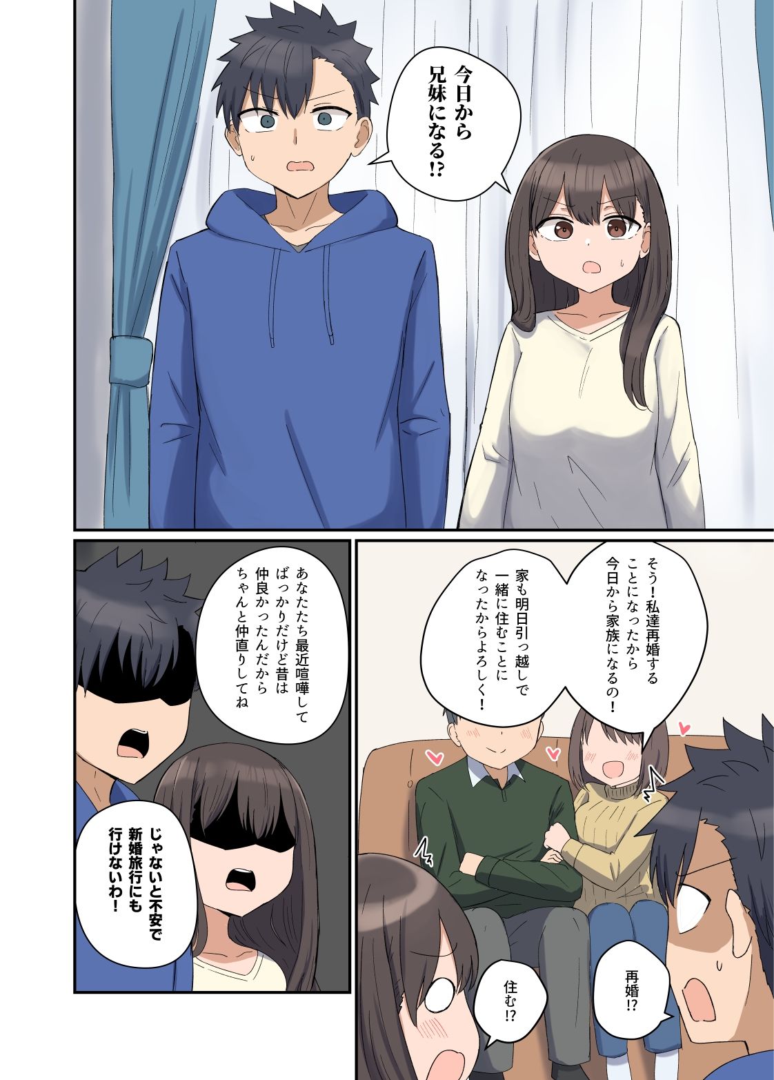 サンプル画像2:好きなあの子と家族になっちゃった話(恋紙屋) [d_395828]