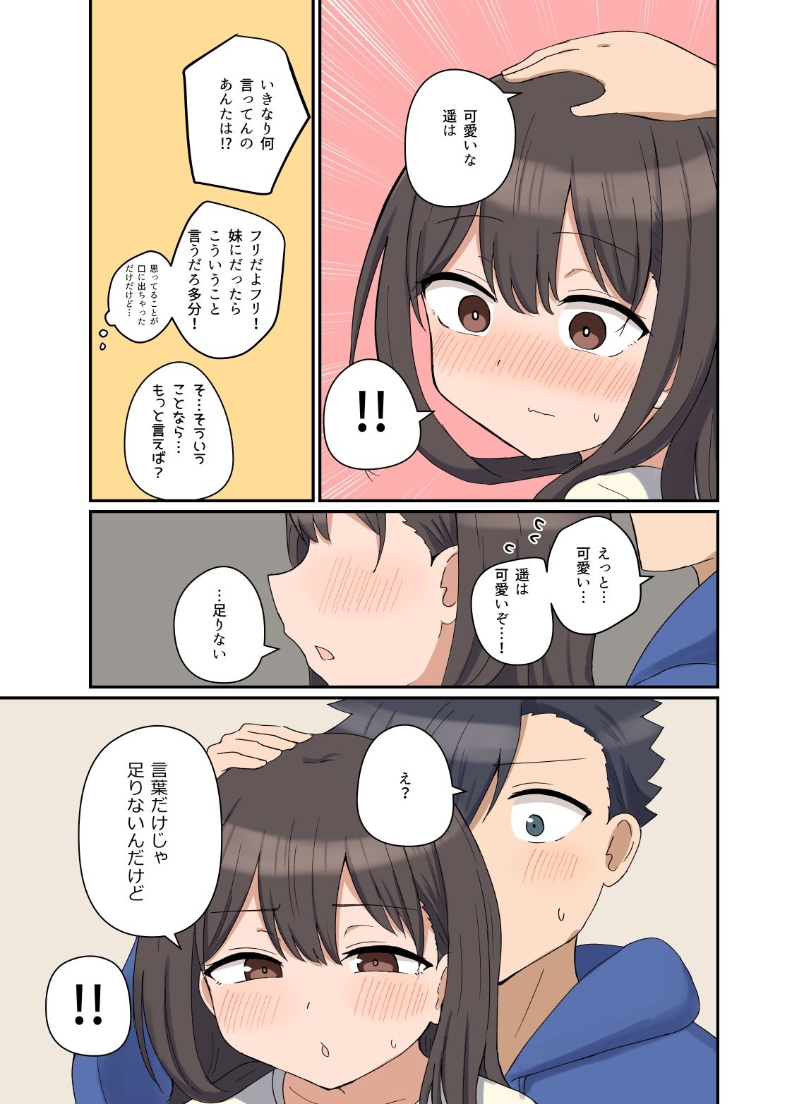 サンプル画像5:好きなあの子と家族になっちゃった話(恋紙屋) [d_395828]