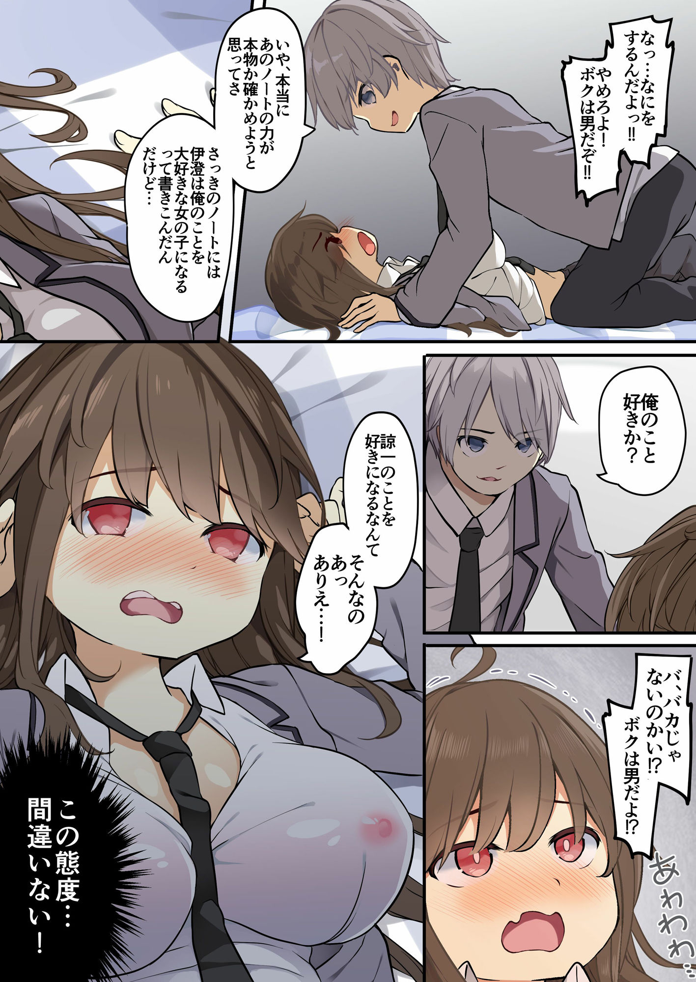 サンプル画像6:友人を俺のことが大好きな女の子に改変したらヤンデレ化して俺まで女の子にされた件(あむぁいおかし製作所) [d_395849]