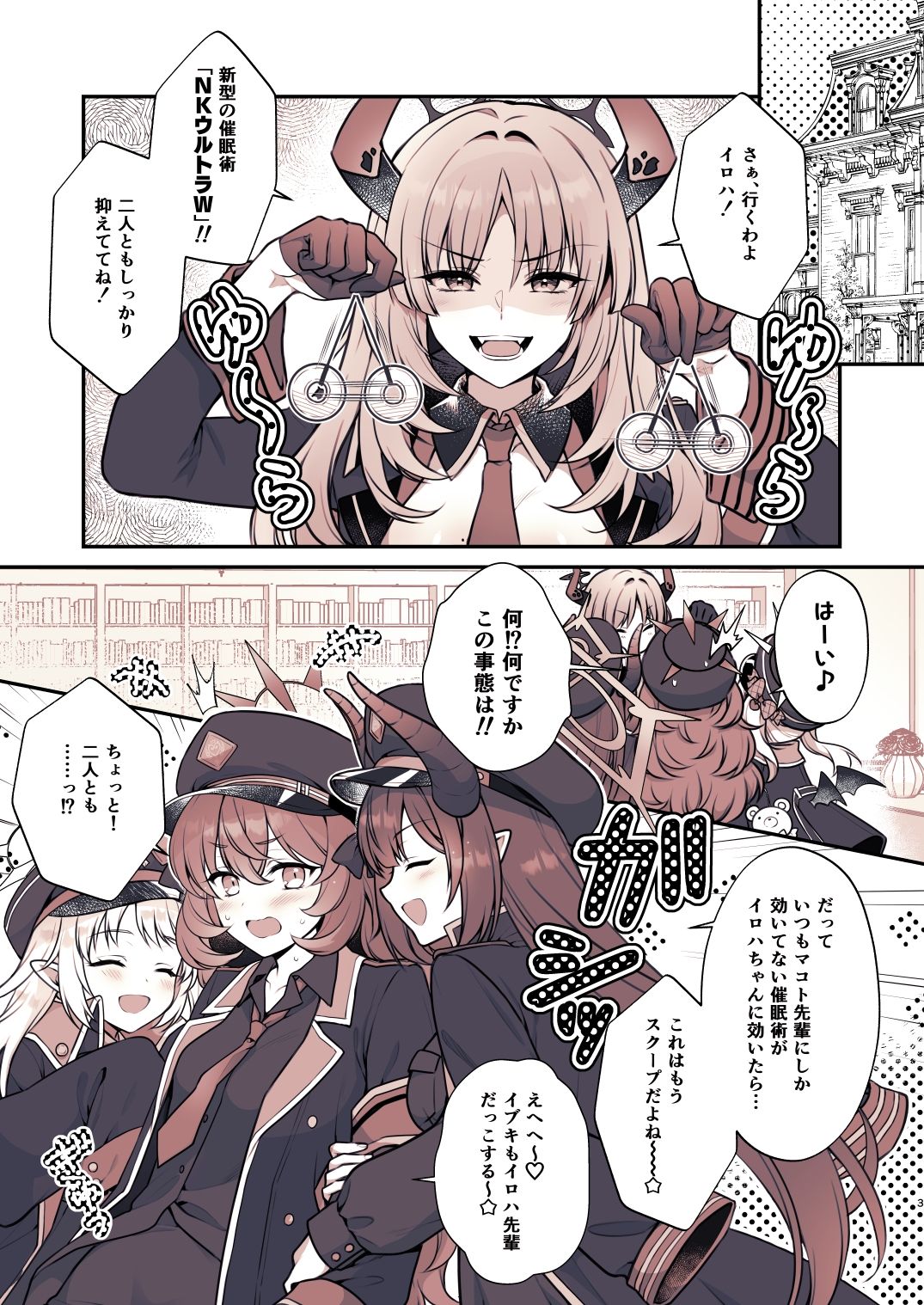 サンプル画像2:イロハが催●にかかる訳が無い(有葉と愉快な仲間たち) [d_395870]