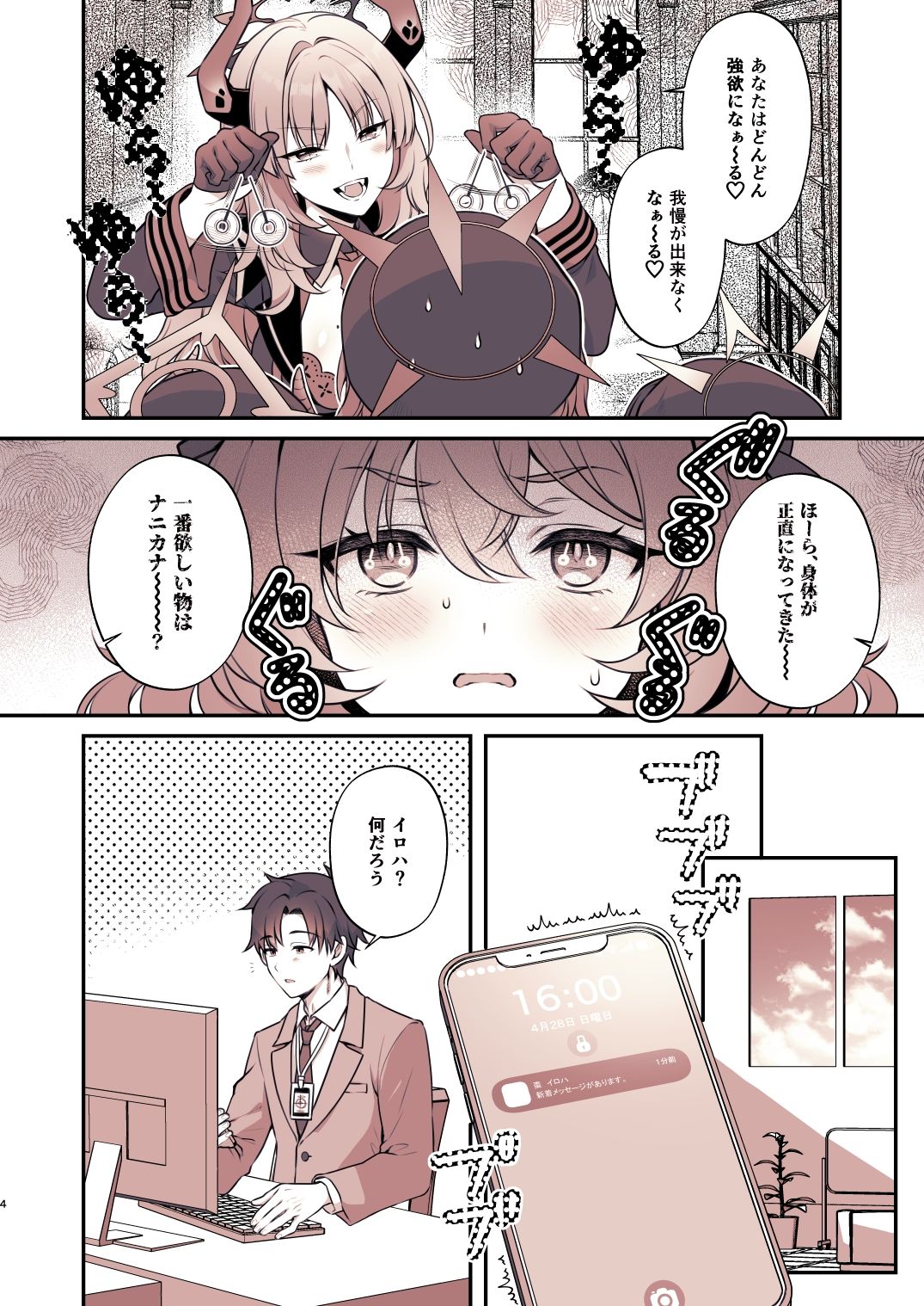 サンプル画像3:イロハが催●にかかる訳が無い(有葉と愉快な仲間たち) [d_395870]