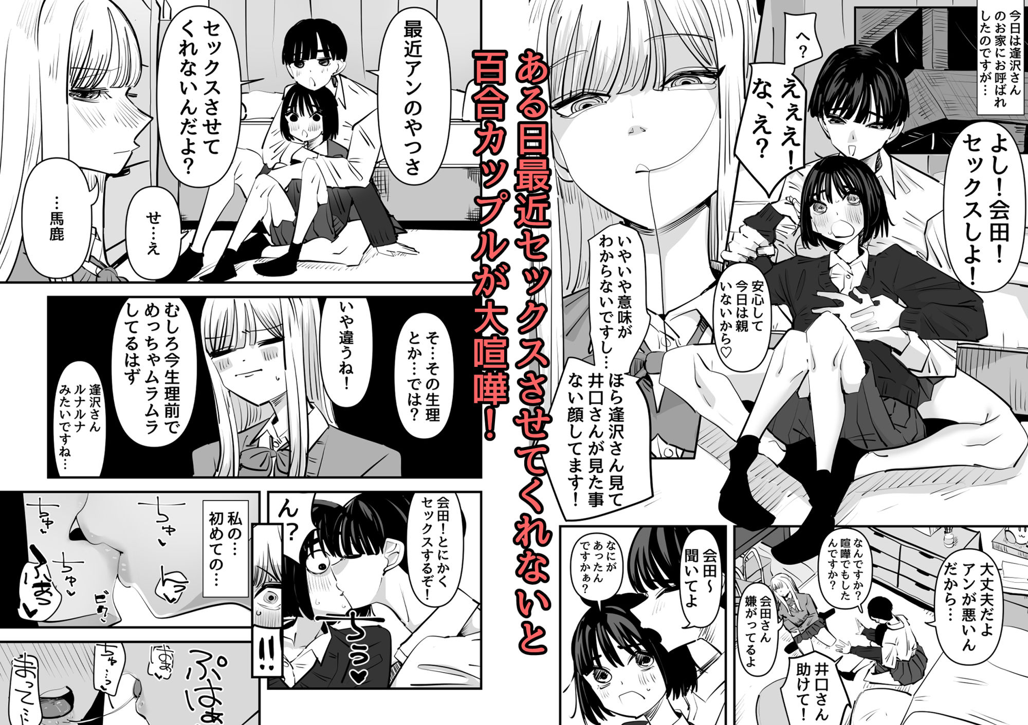 サンプル画像2:百合セックスの間に挟まっちゃった話(アウェイ田) [d_395902]