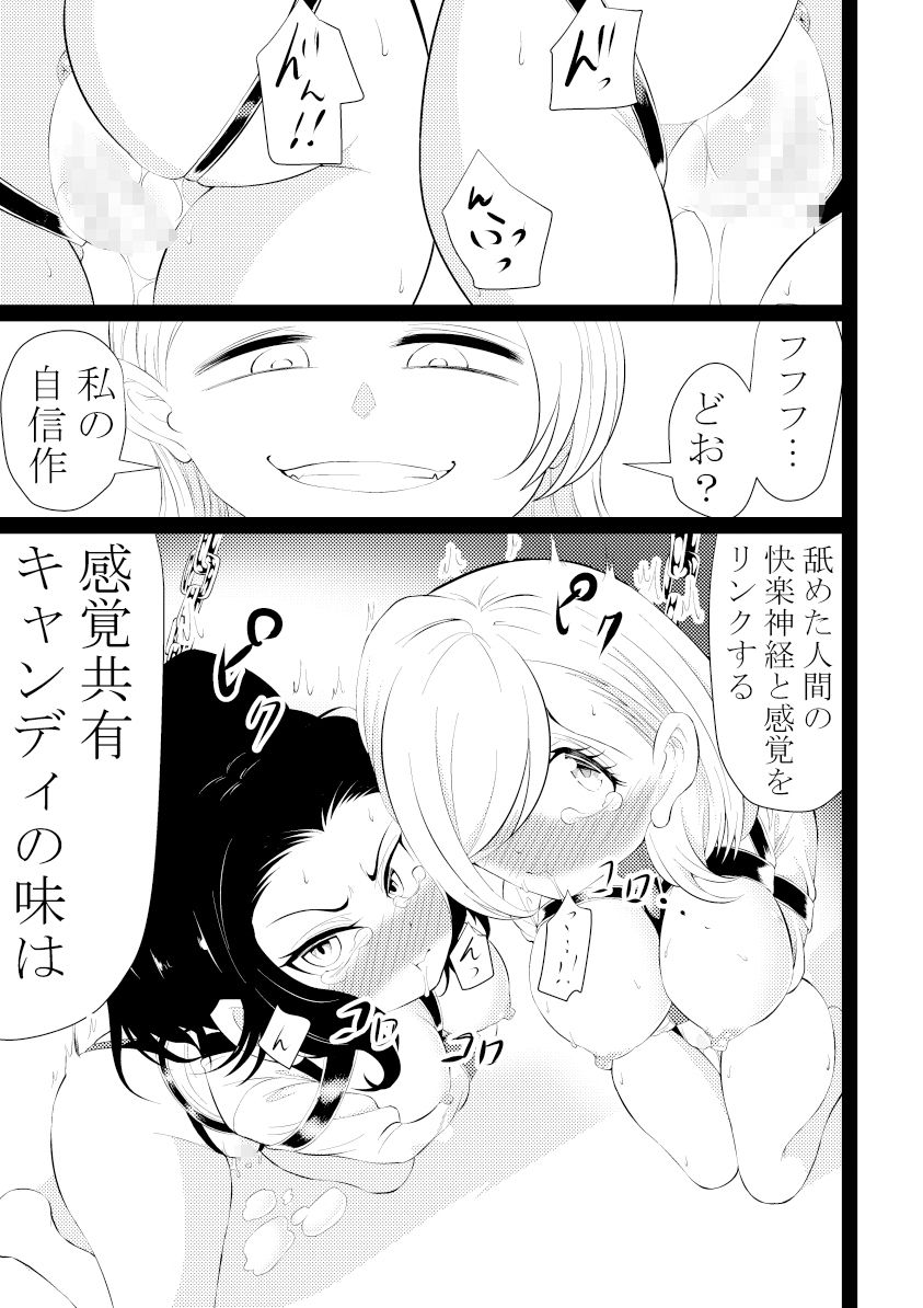 サンプル画像1:感覚共有キャンディ〜レズキス強要編〜(ワニトカゲギス) [d_395981]
