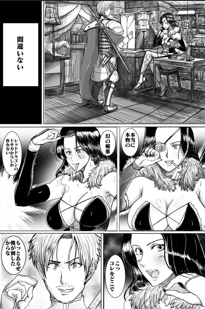 サンプル画像2:ドラゴン媚薬(きわきわ) [d_396039]